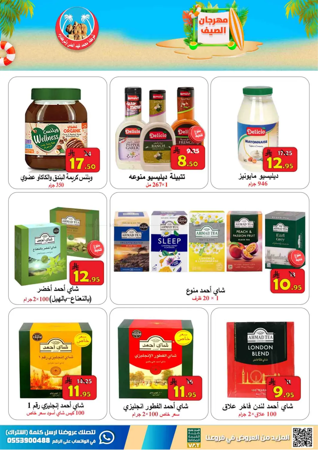 صفحة رقم 18 من Special Offer في شركة محمد فهد العلي وشركاؤه