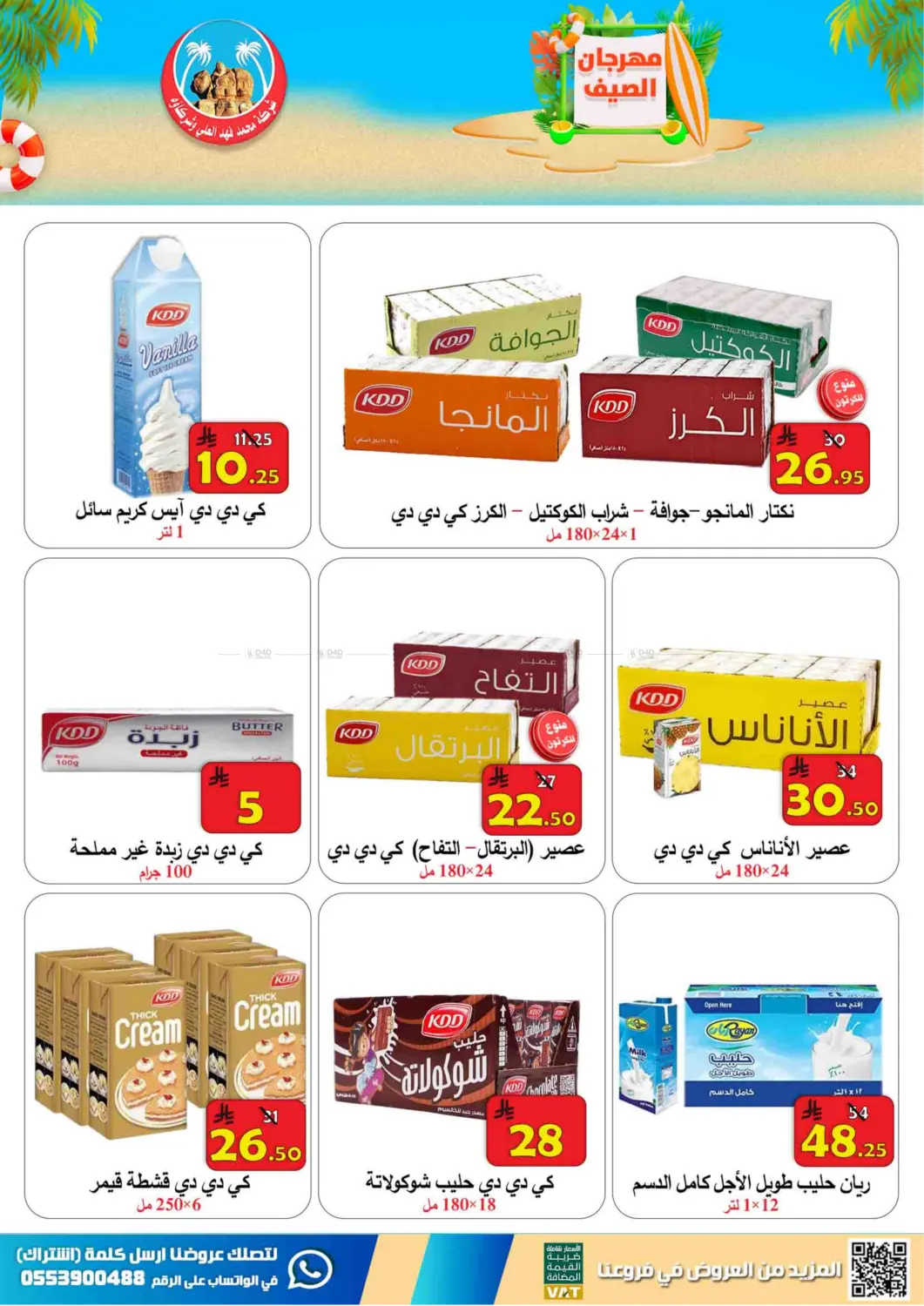 صفحة رقم 20 من Special Offer في شركة محمد فهد العلي وشركاؤه