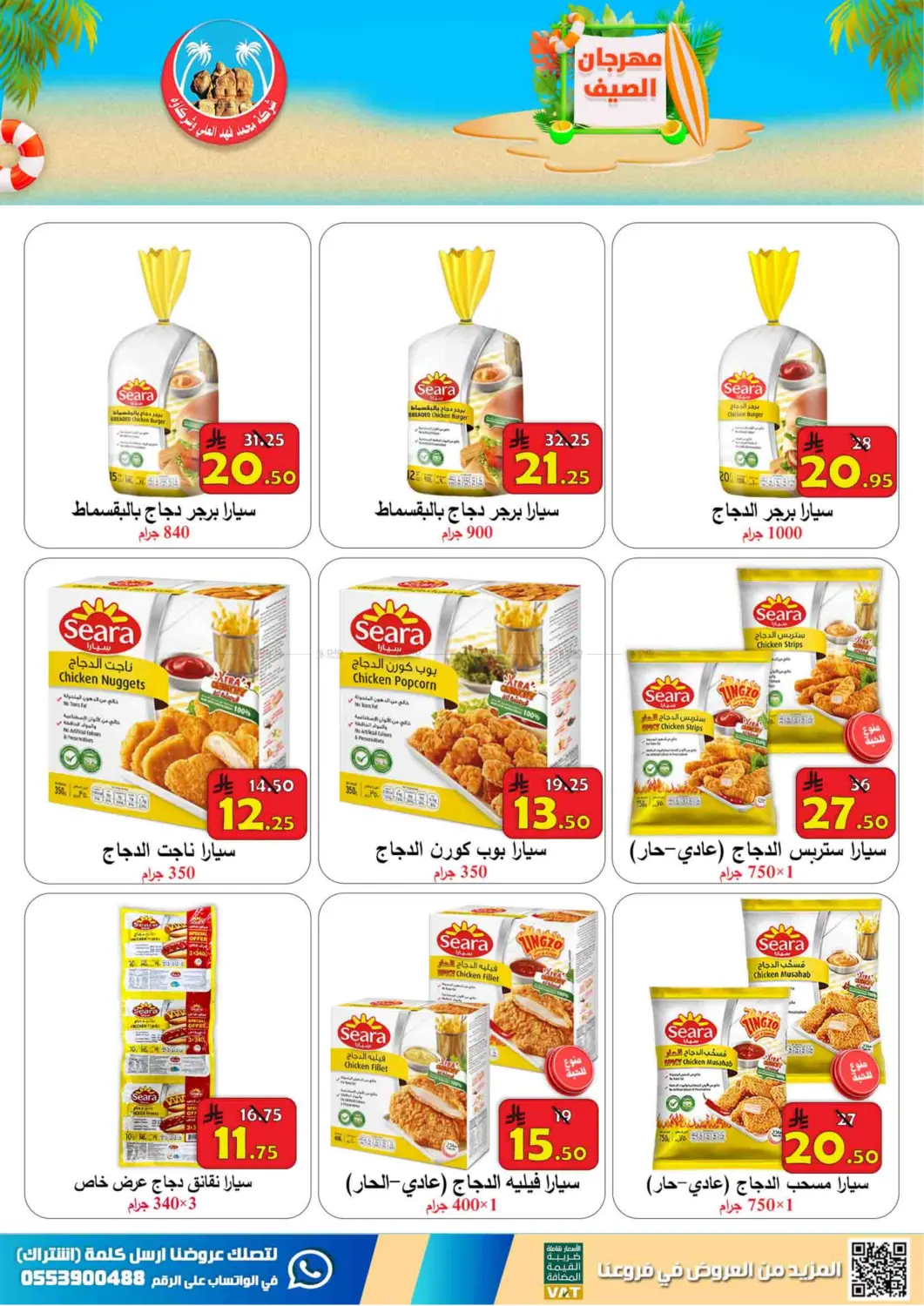 صفحة رقم 22 من Special Offer في شركة محمد فهد العلي وشركاؤه