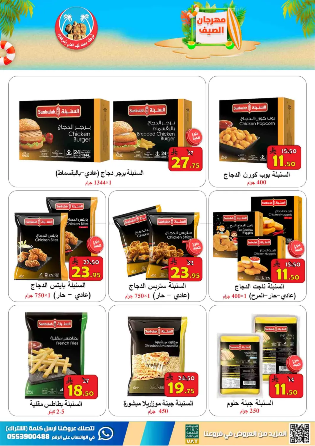 صفحة رقم 25 من Special Offer في شركة محمد فهد العلي وشركاؤه
