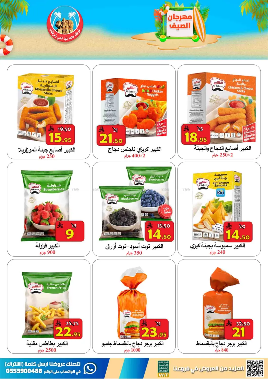 صفحة رقم 24 من Special Offer في شركة محمد فهد العلي وشركاؤه