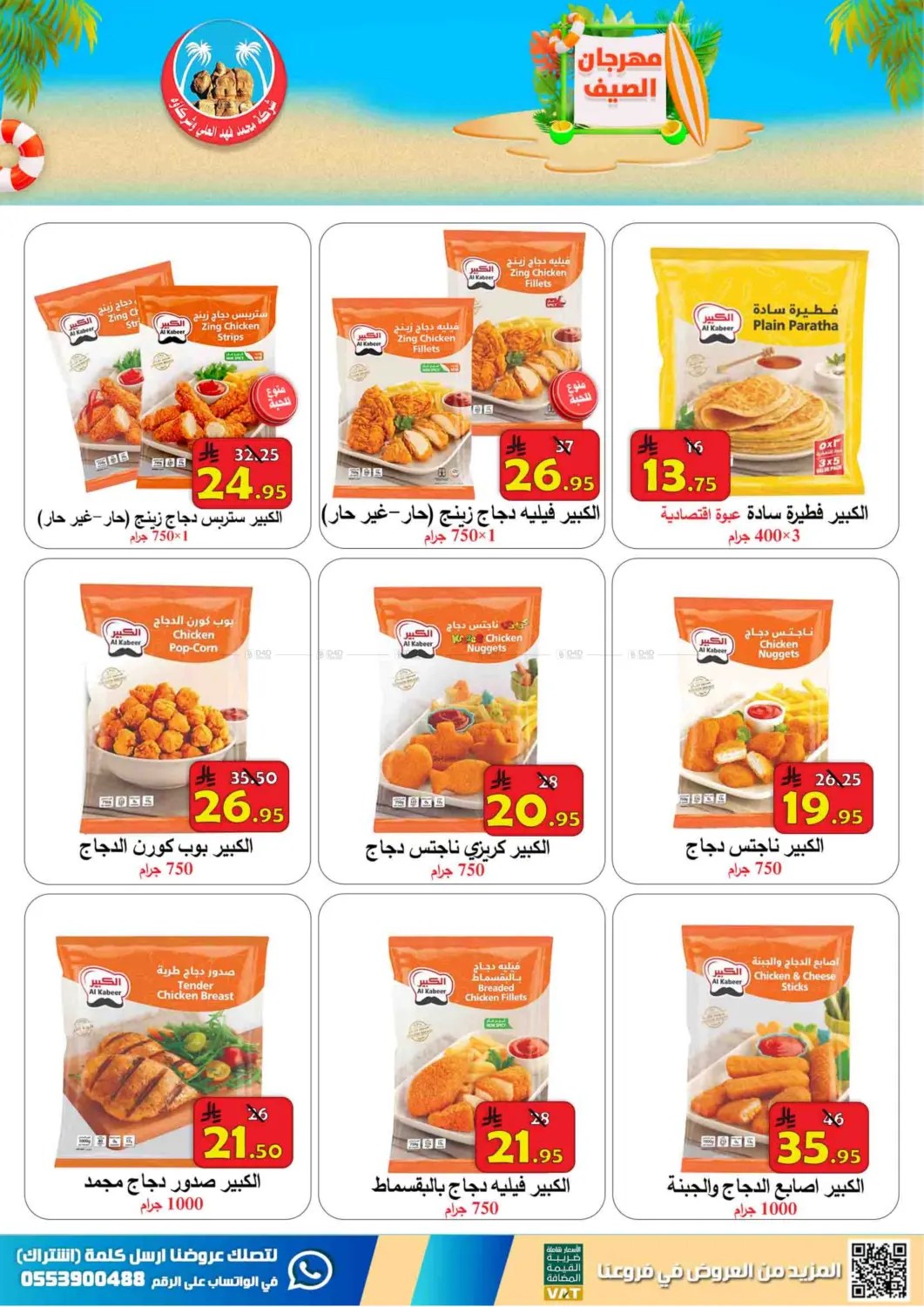 صفحة رقم 23 من Special Offer في شركة محمد فهد العلي وشركاؤه