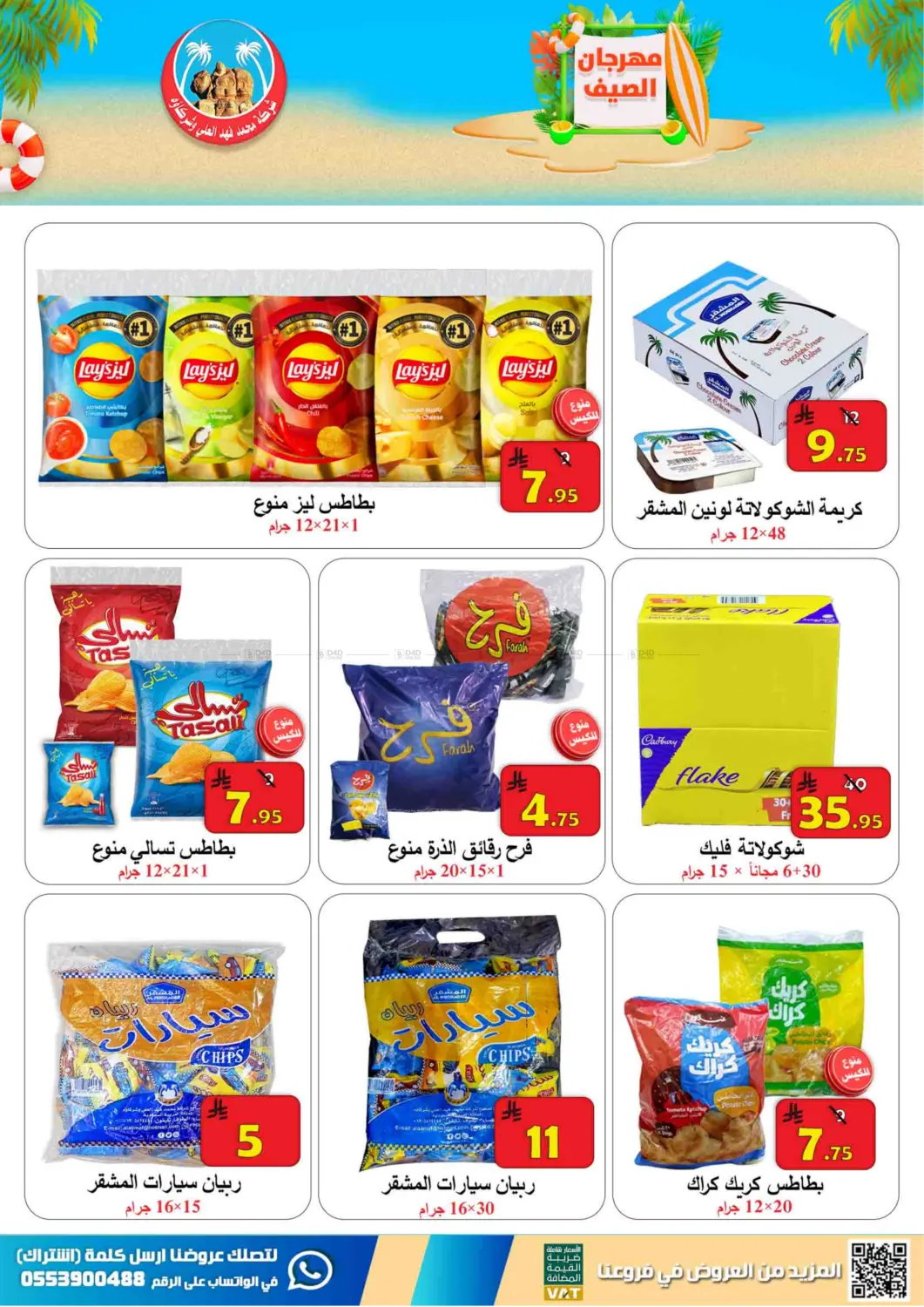 صفحة رقم 30 من Special Offer في شركة محمد فهد العلي وشركاؤه