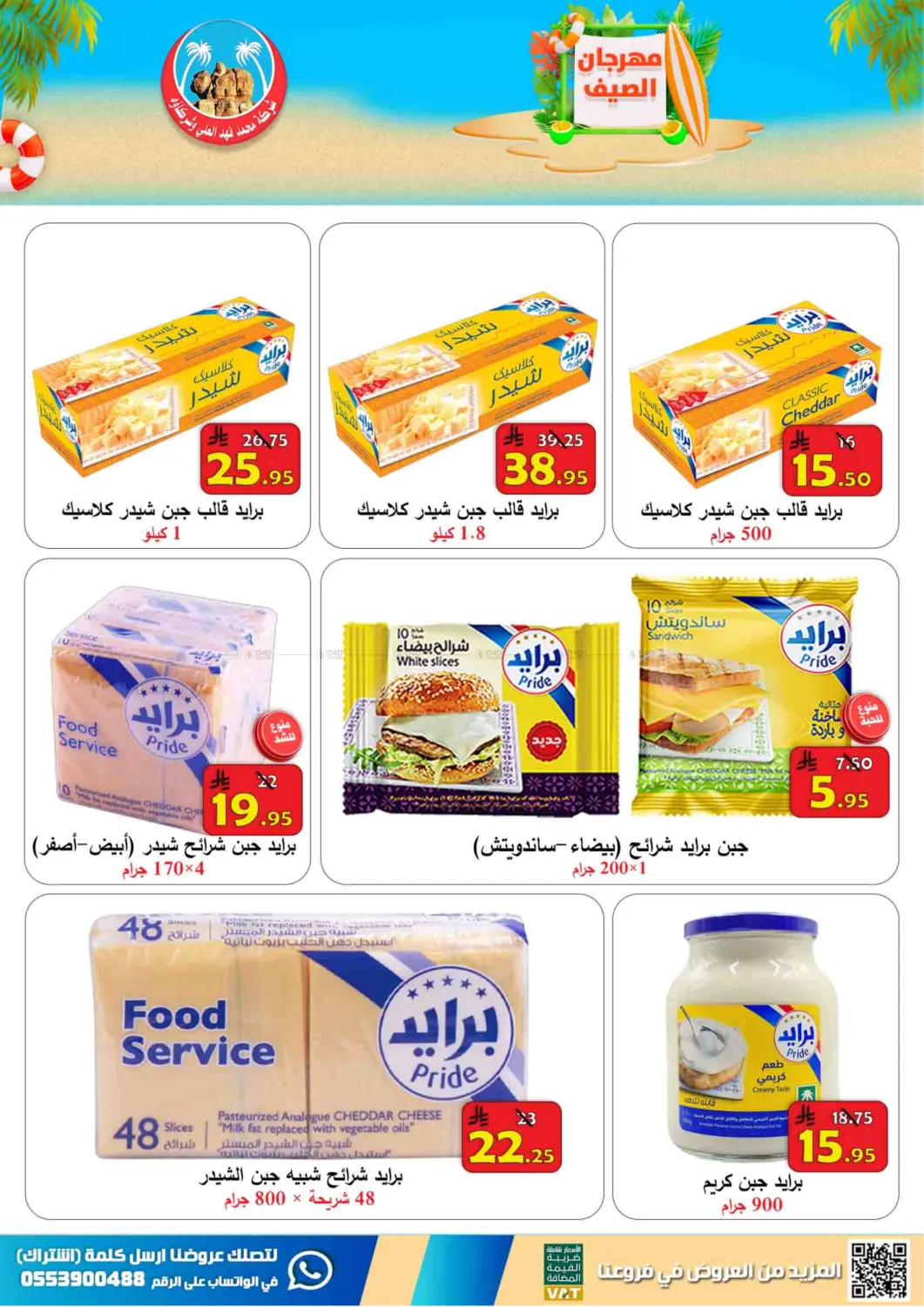 صفحة رقم 29 من Special Offer في شركة محمد فهد العلي وشركاؤه