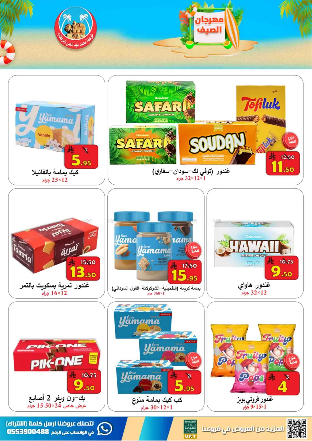 صفحة رقم 31 من Special Offer في شركة محمد فهد العلي وشركاؤه