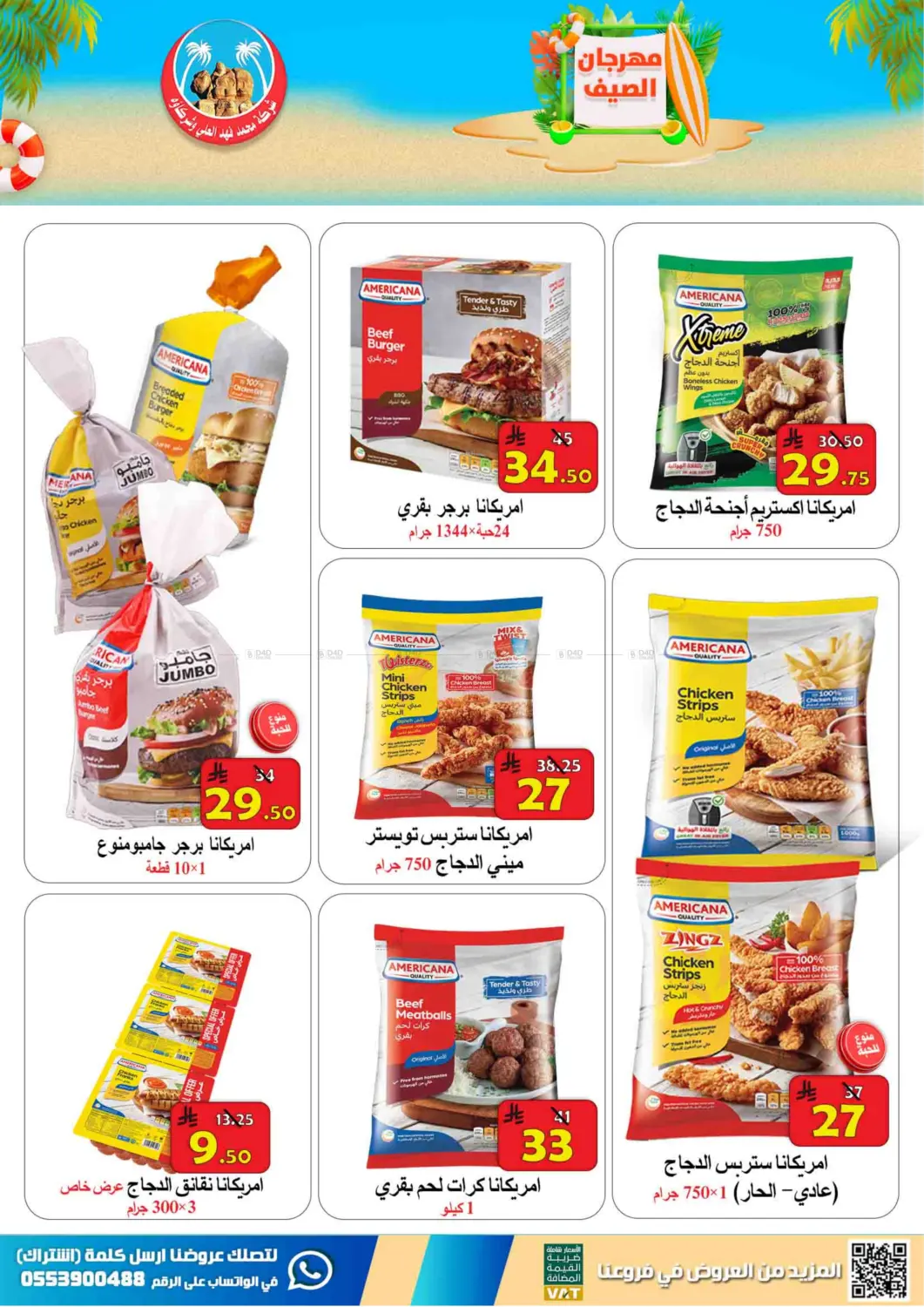 صفحة رقم 27 من Special Offer في شركة محمد فهد العلي وشركاؤه