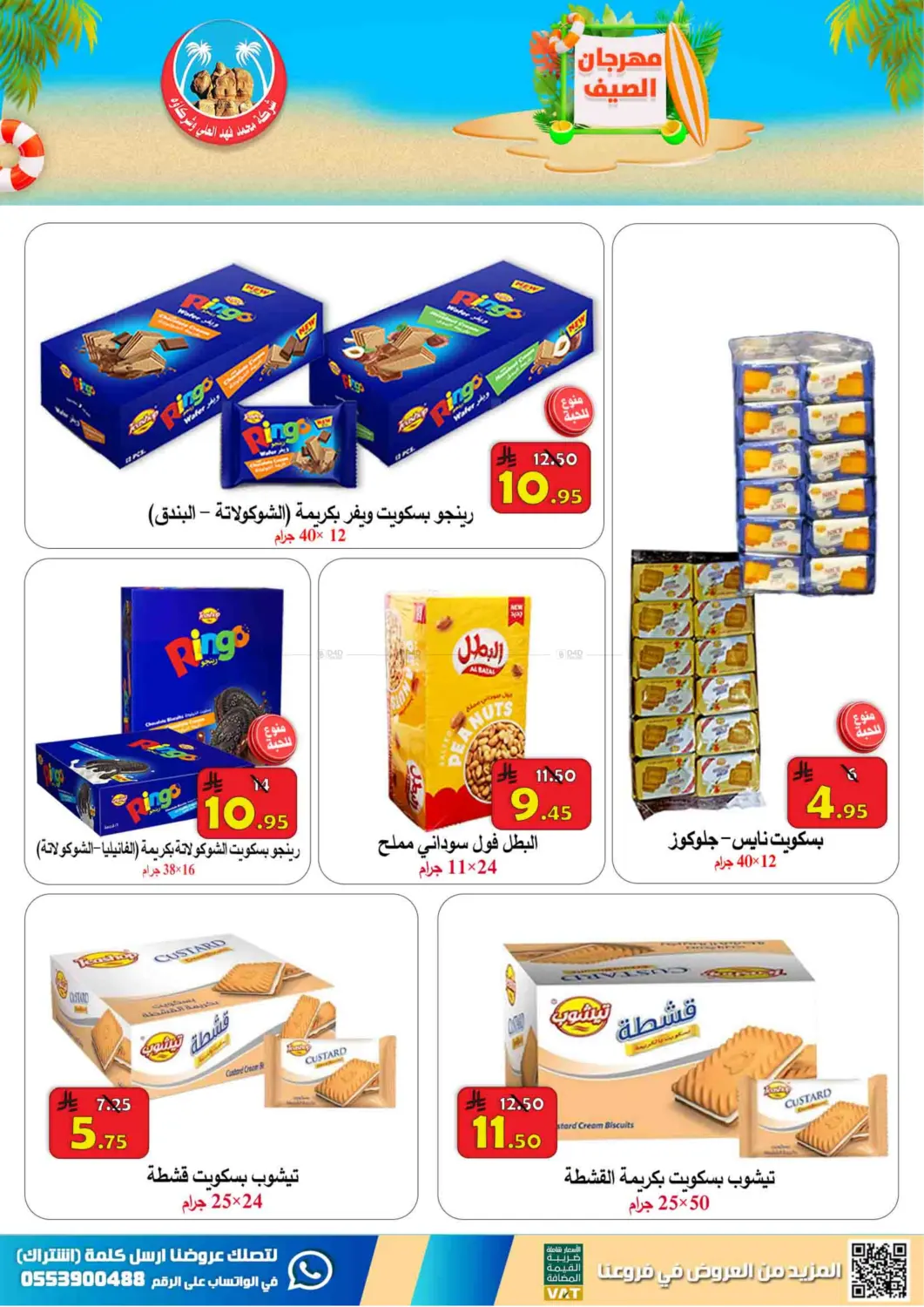 صفحة رقم 32 من Special Offer في شركة محمد فهد العلي وشركاؤه