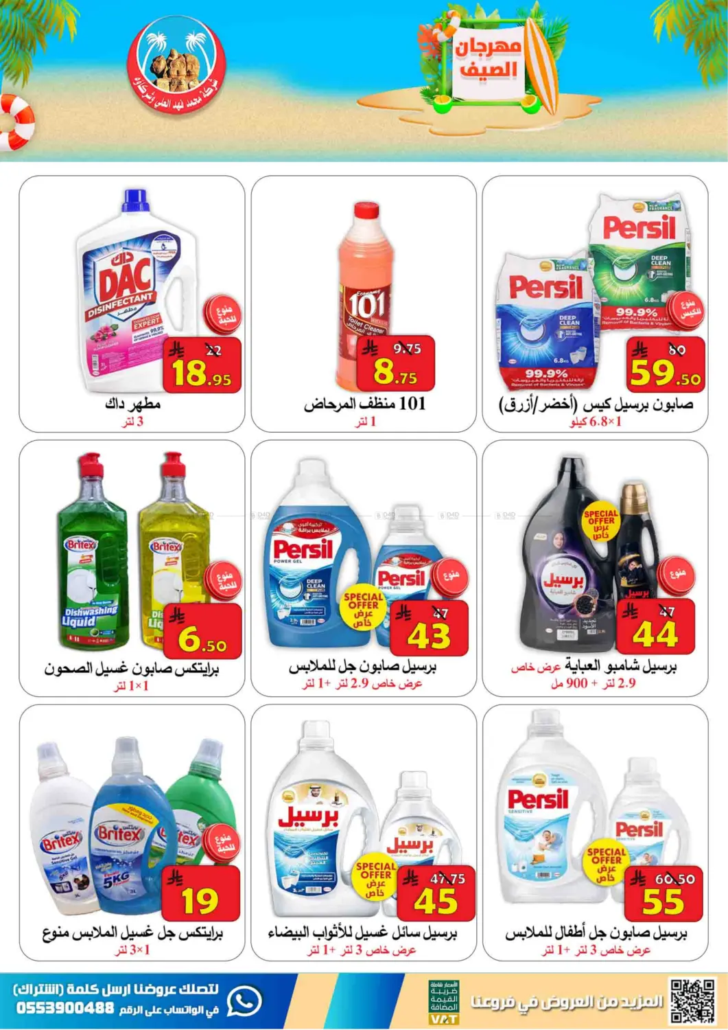 صفحة رقم 44 من Special Offer في شركة محمد فهد العلي وشركاؤه