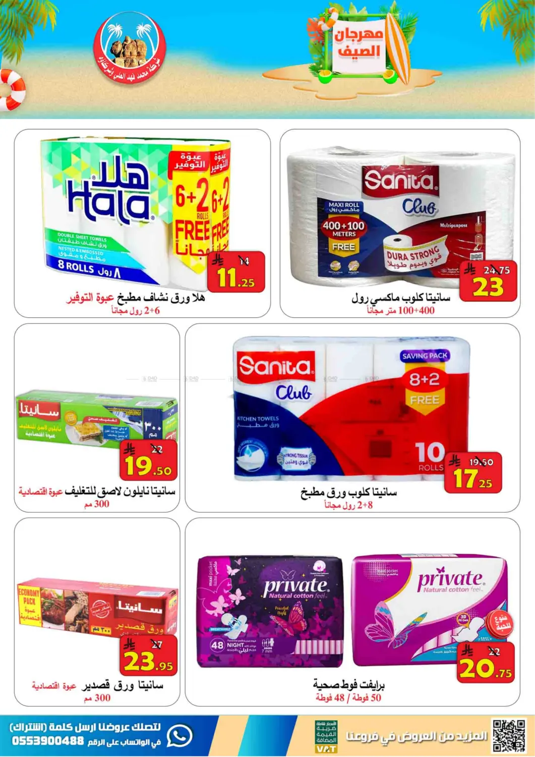 صفحة رقم 43 من Special Offer في شركة محمد فهد العلي وشركاؤه