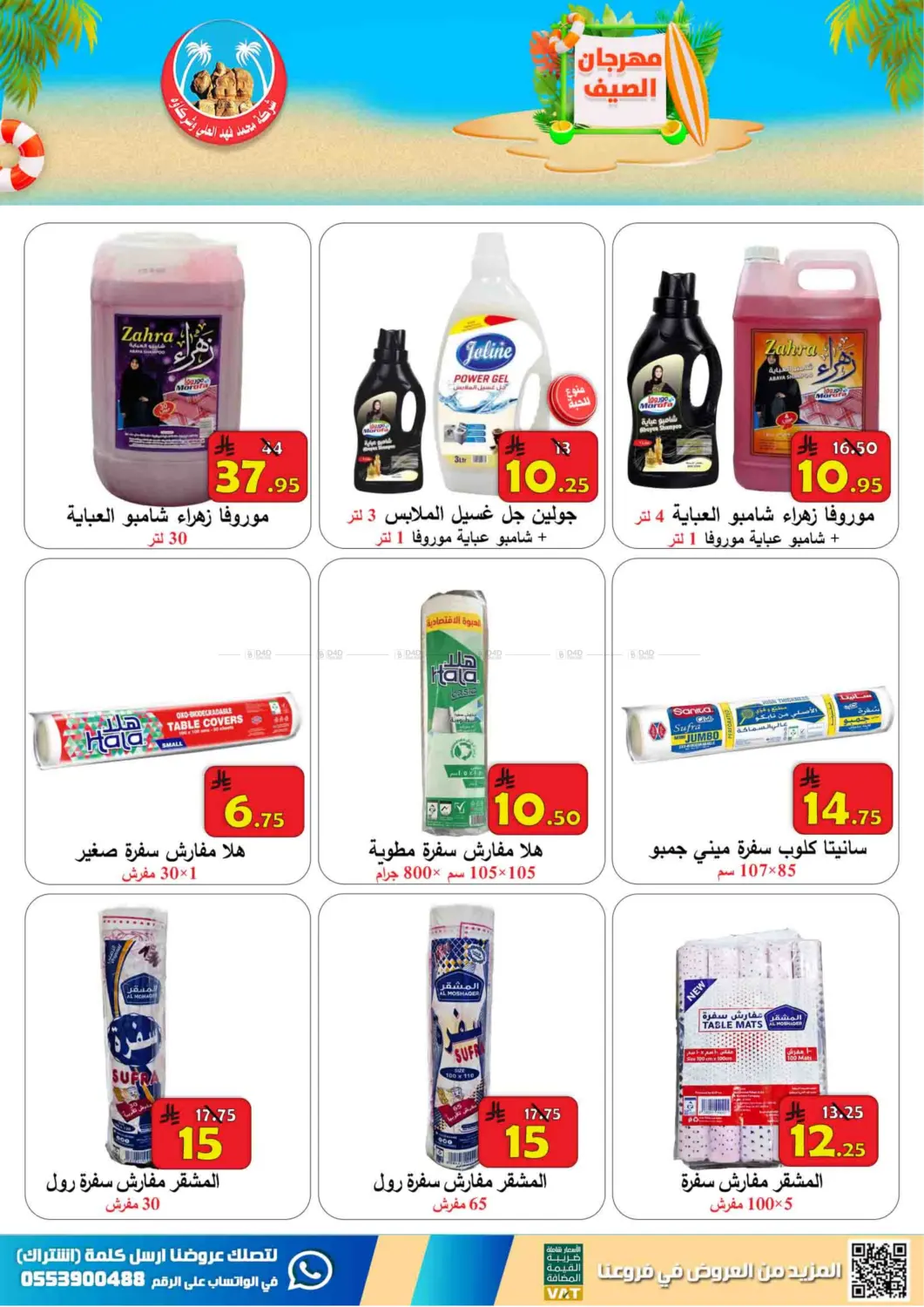 صفحة رقم 45 من Special Offer في شركة محمد فهد العلي وشركاؤه