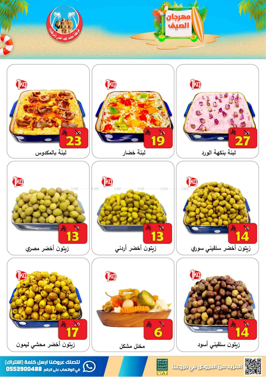 صفحة رقم 4 من مهرجان الصيف في شركة محمد فهد العلي وشركاؤه