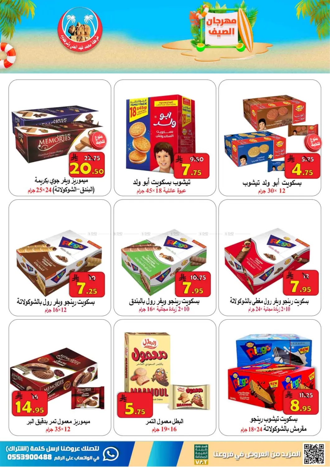 صفحة رقم 33 من مهرجان الصيف في شركة محمد فهد العلي وشركاؤه