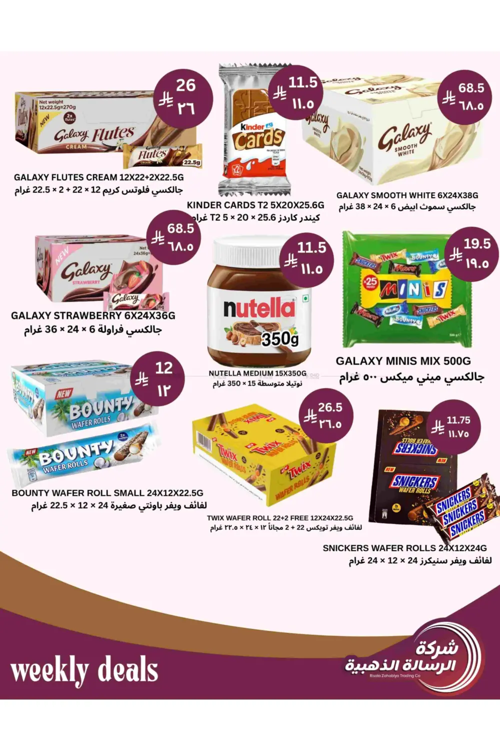 صفحة رقم 2 من Risalas's Weekly Deals في شركة الرسالة الذهبية التجارية حلويات جملة ومفرق