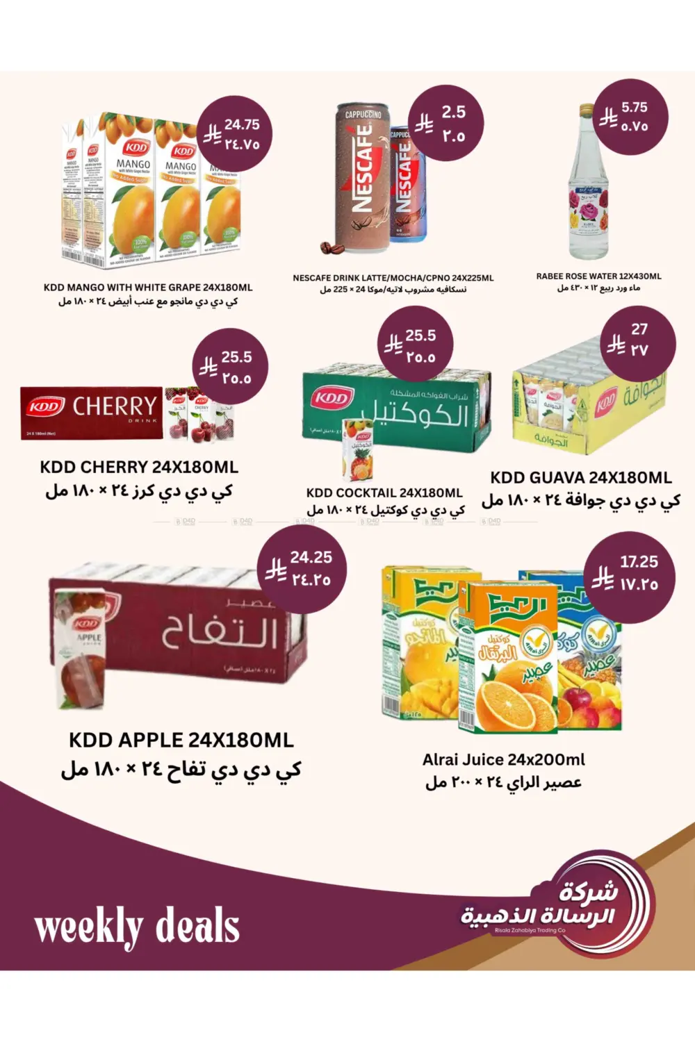 صفحة رقم 3 من Risalas's Weekly Deals في شركة الرسالة الذهبية التجارية حلويات جملة ومفرق