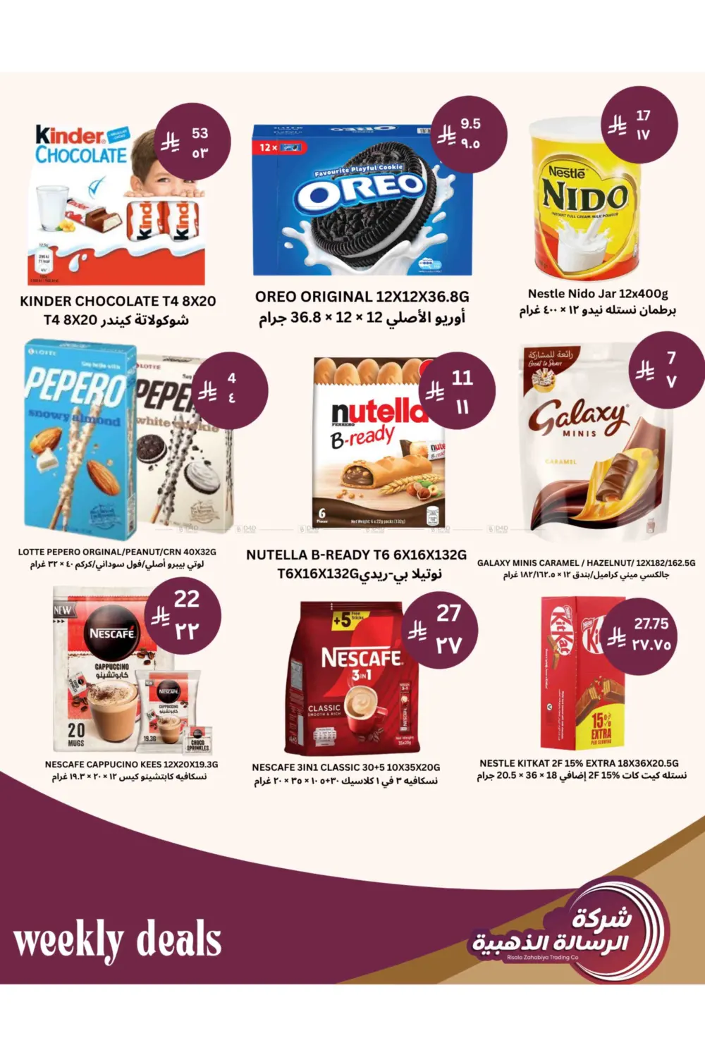 صفحة رقم 5 من Risalas's Weekly Deals في شركة الرسالة الذهبية التجارية حلويات جملة ومفرق
