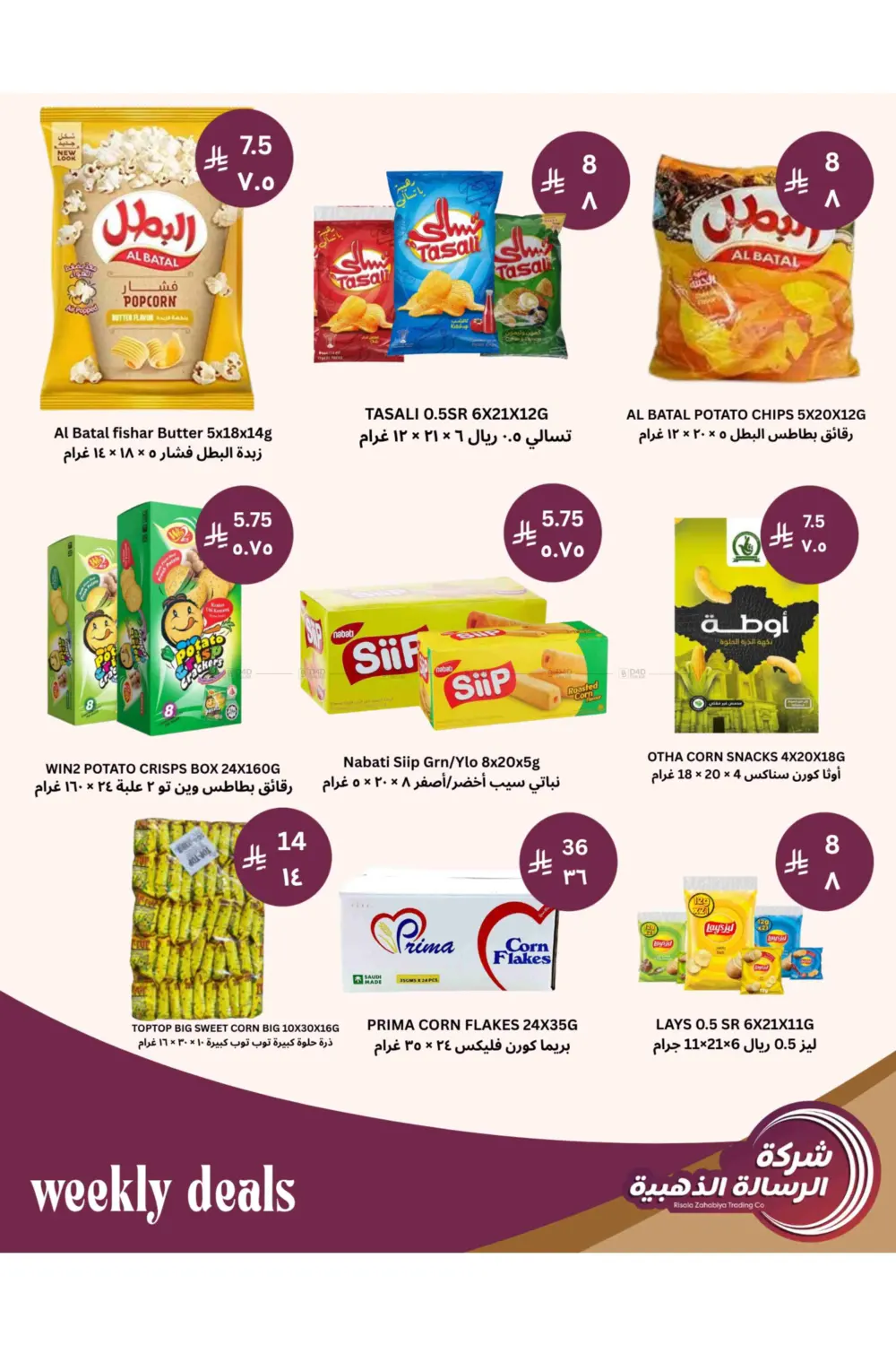 صفحة رقم 6 من Risalas's Weekly Deals في شركة الرسالة الذهبية التجارية حلويات جملة ومفرق