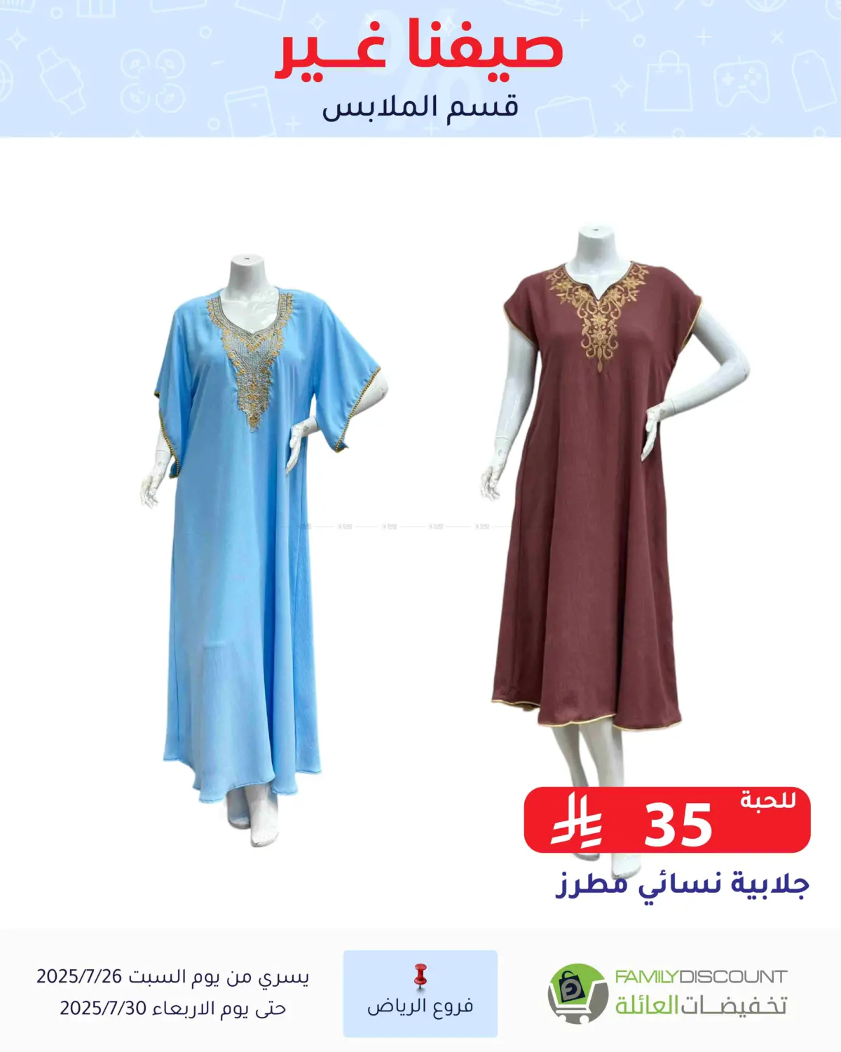 صفحة رقم 3 من عروض الصيف في تخفيضات العائلة