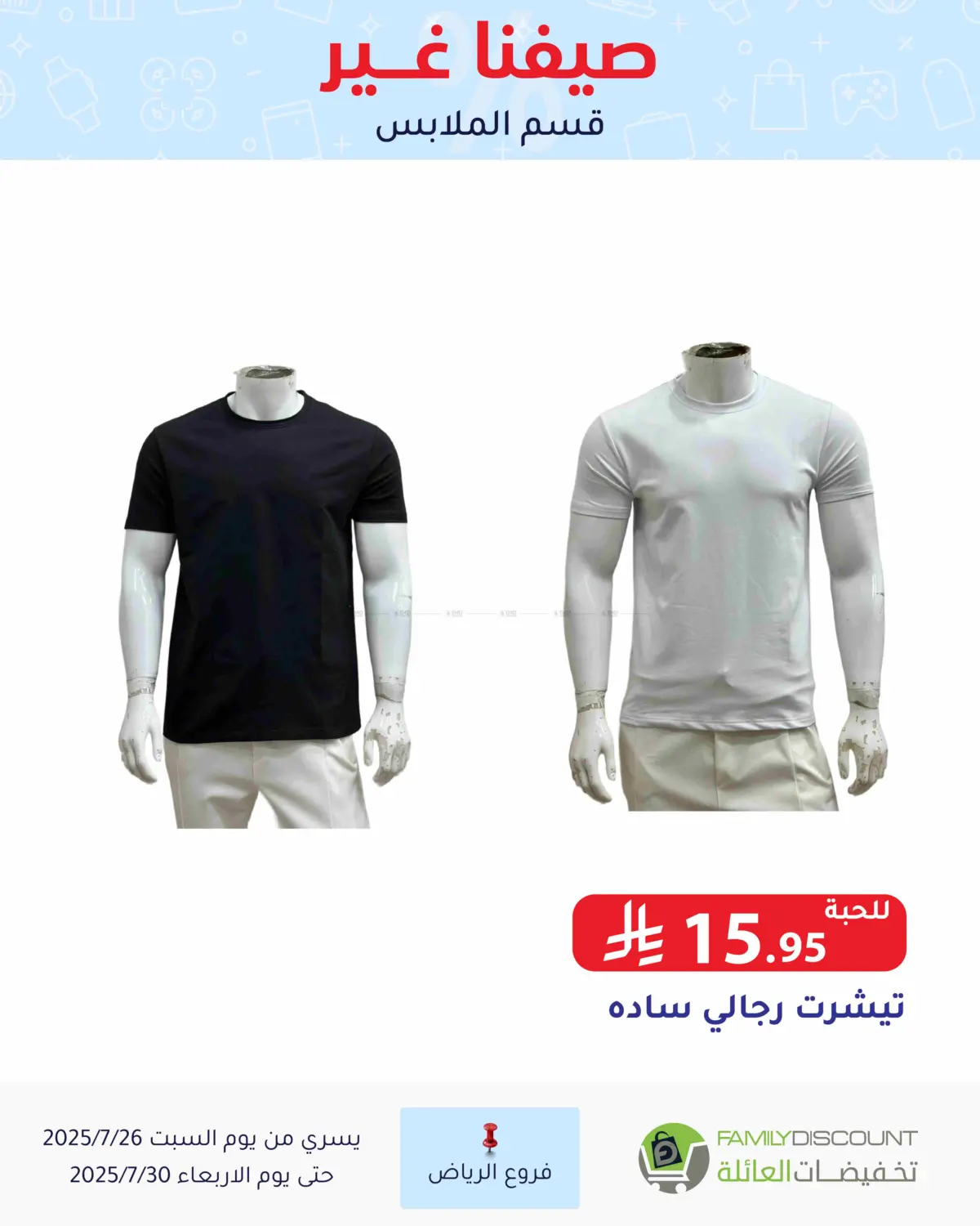 صفحة رقم 2 من عروض الصيف في تخفيضات العائلة