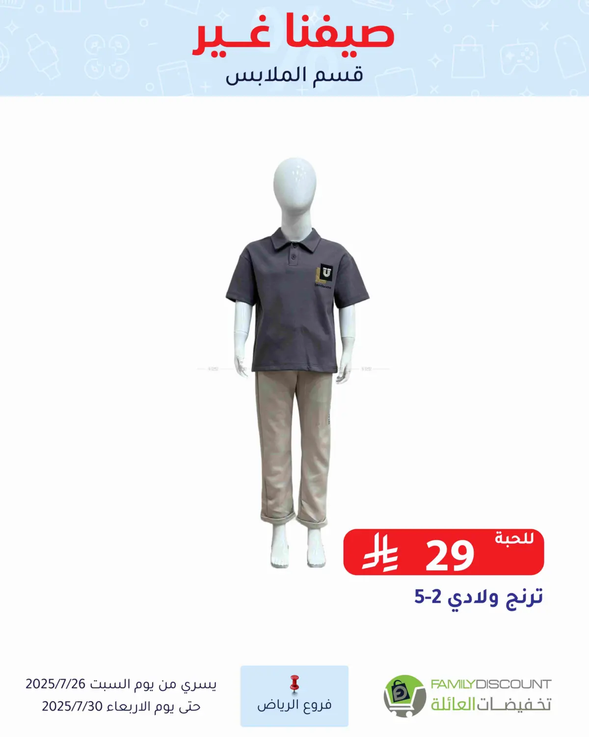 صفحة رقم 7 من عروض الصيف في تخفيضات العائلة