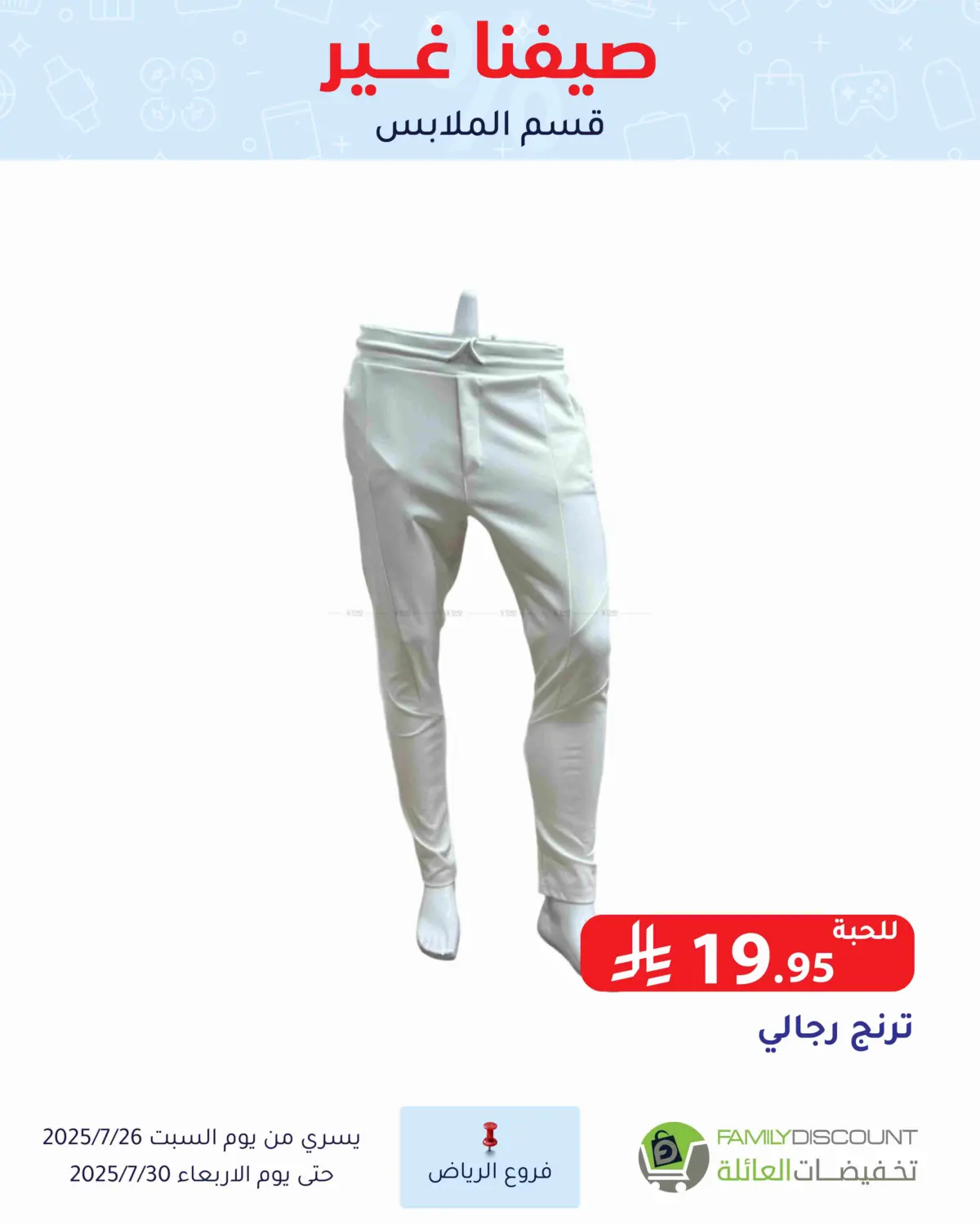 صفحة رقم 8 من عروض الصيف في تخفيضات العائلة