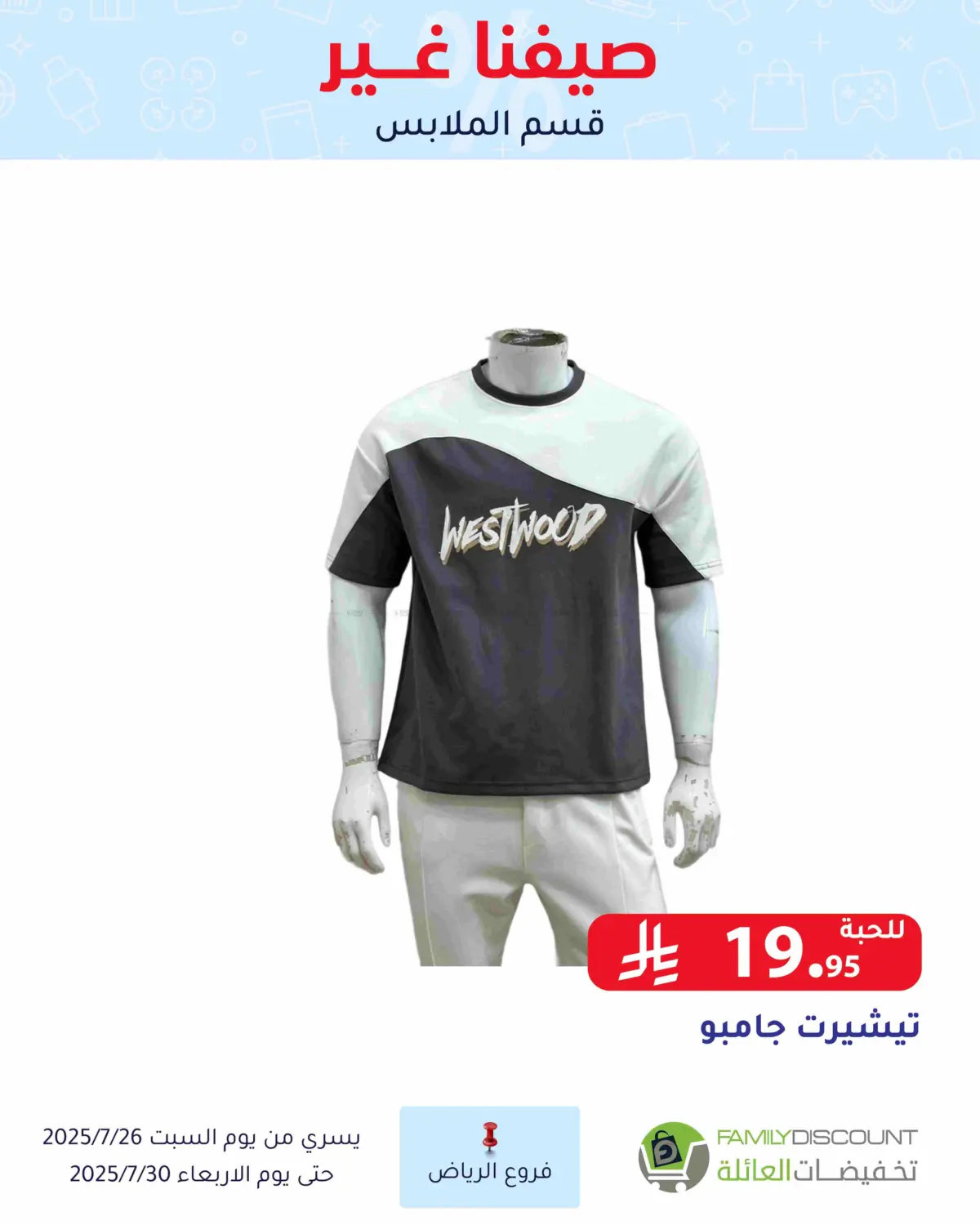 صفحة رقم 4 من عروض الصيف في تخفيضات العائلة