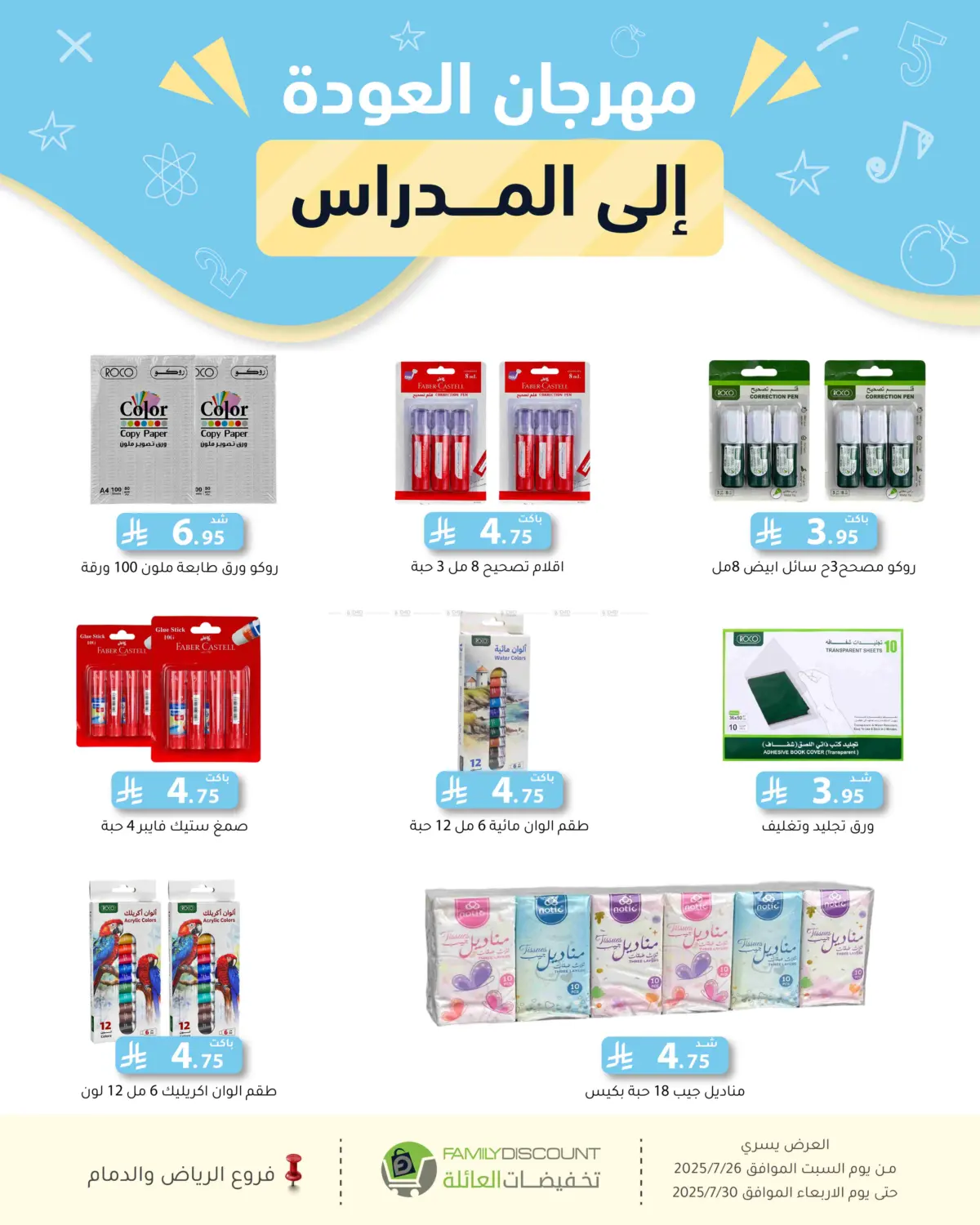 صفحة رقم 10 من عروض الصيف في تخفيضات العائلة