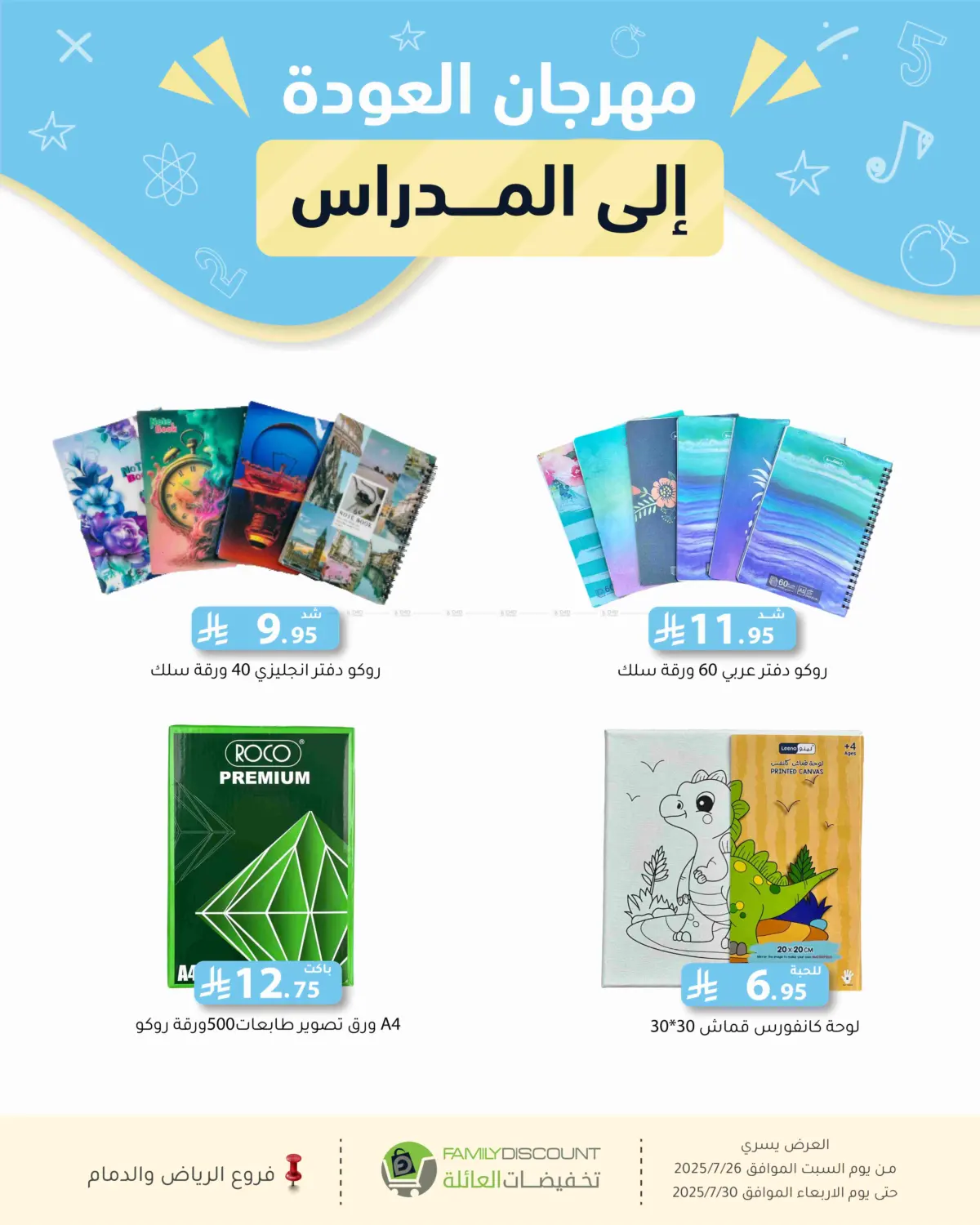 صفحة رقم 14 من عروض الصيف في تخفيضات العائلة