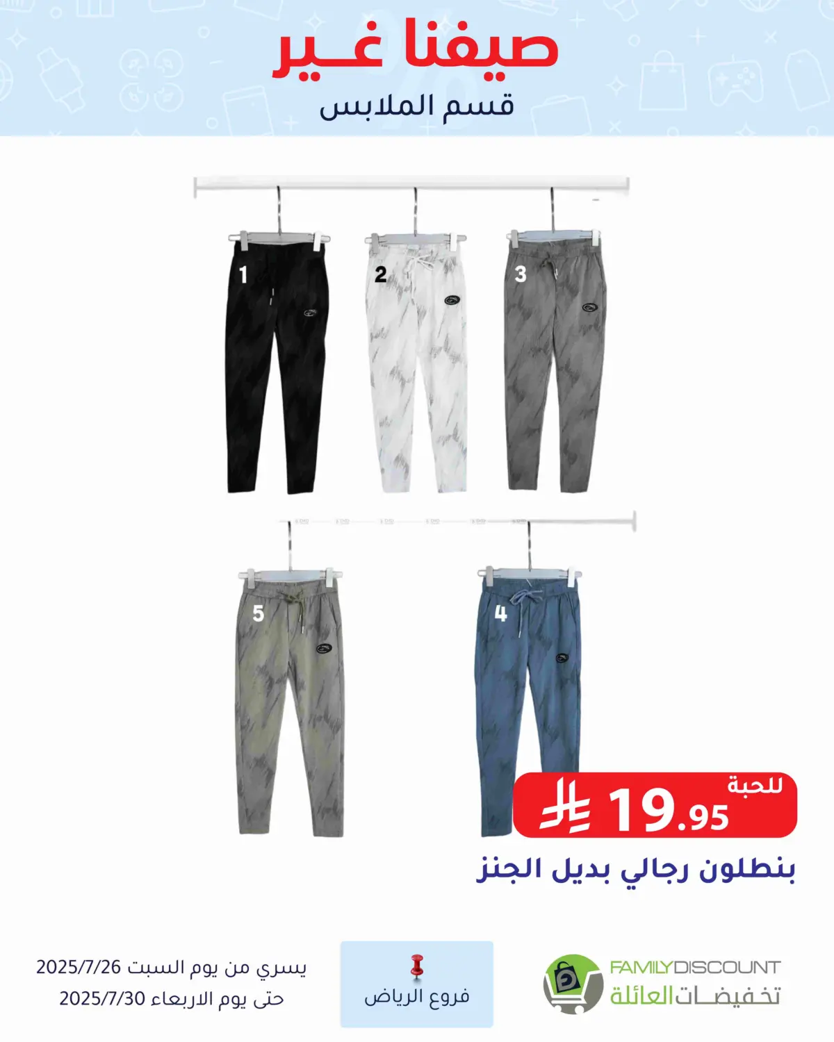 صفحة رقم 9 من عروض الصيف في تخفيضات العائلة
