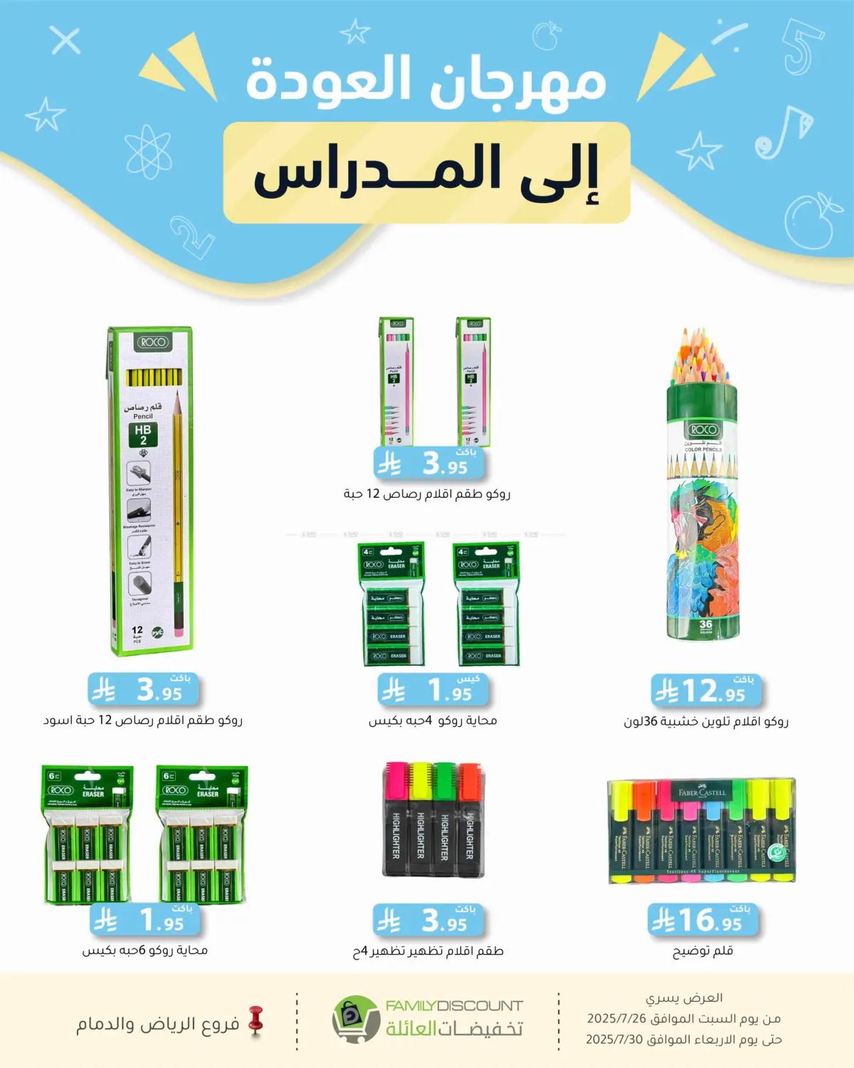 صفحة رقم 12 من عروض الصيف في تخفيضات العائلة