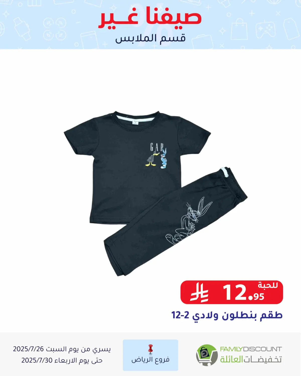 صفحة رقم 13 من عروض الصيف في تخفيضات العائلة