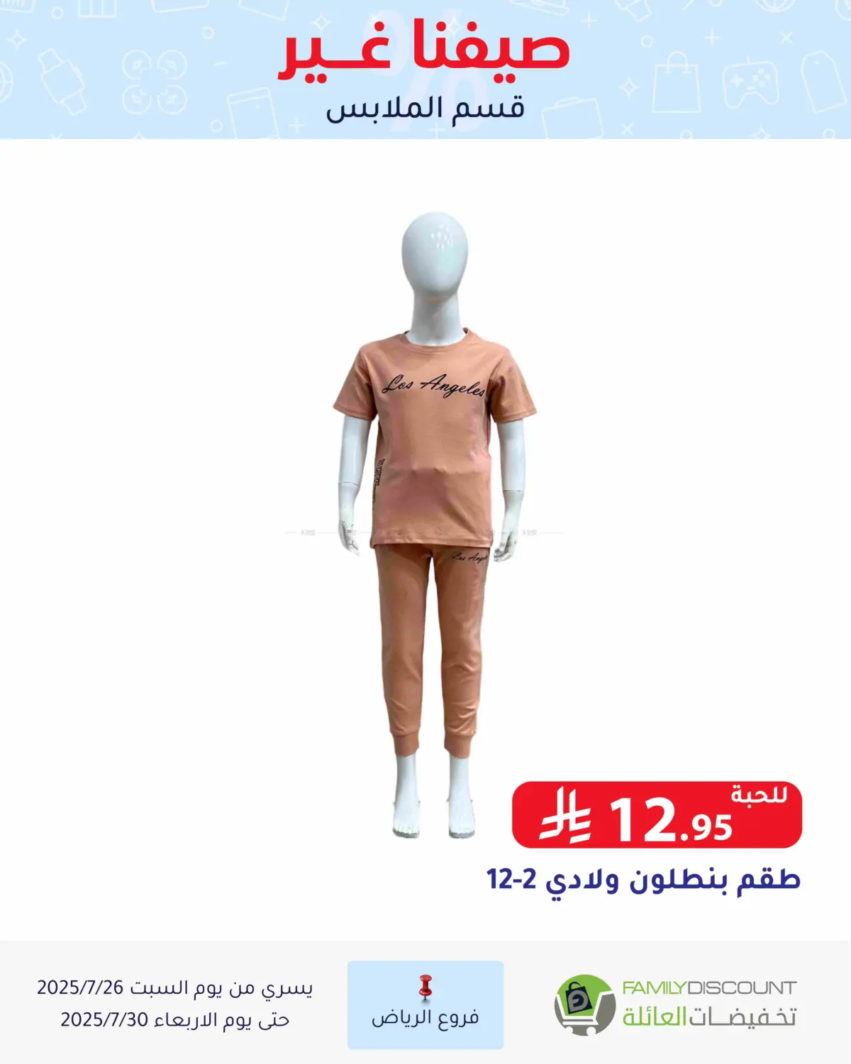 صفحة رقم 15 من عروض الصيف في تخفيضات العائلة