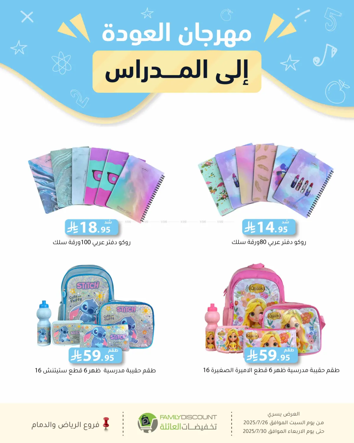صفحة رقم 18 من عروض الصيف في تخفيضات العائلة
