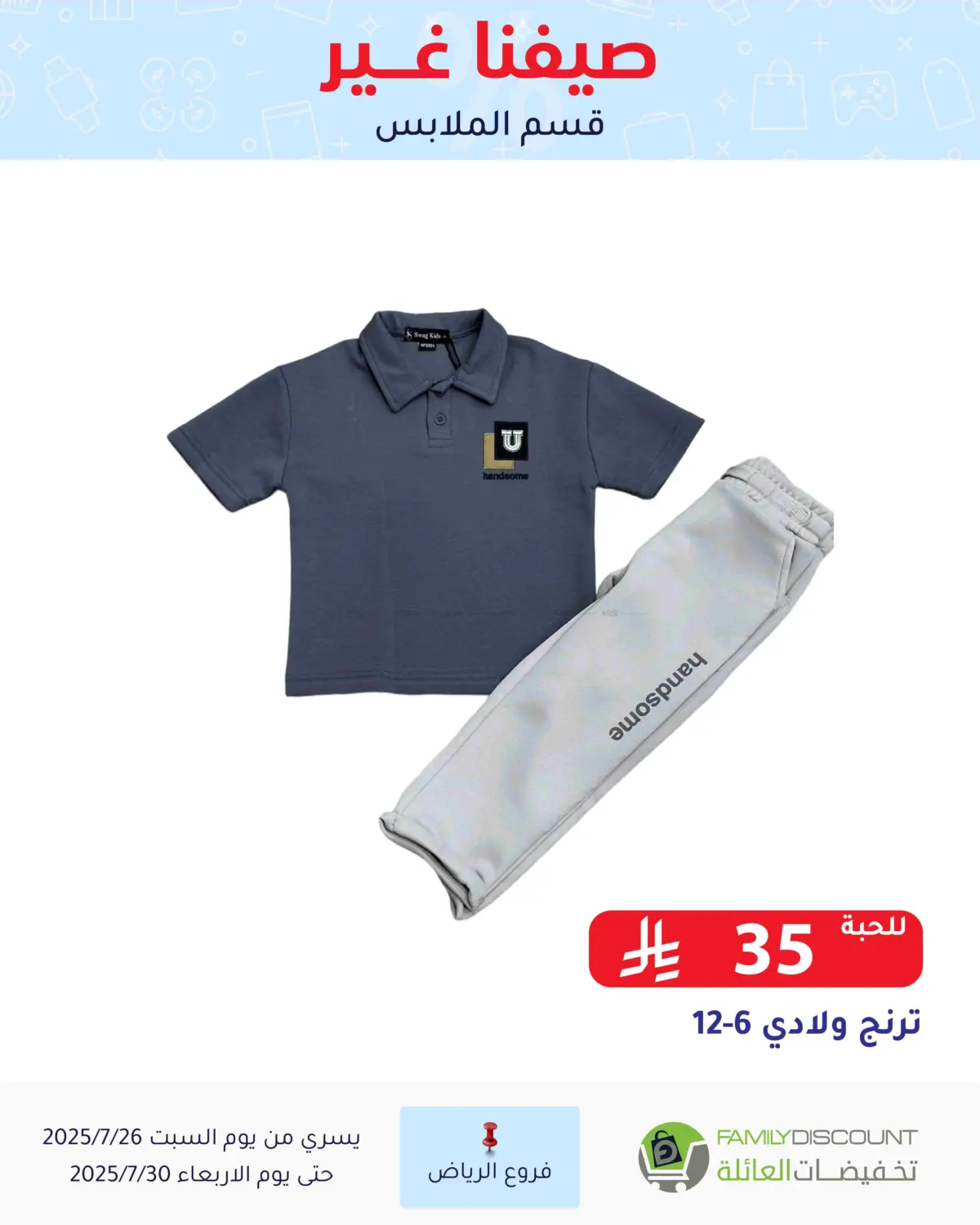 صفحة رقم 19 من عروض الصيف في تخفيضات العائلة