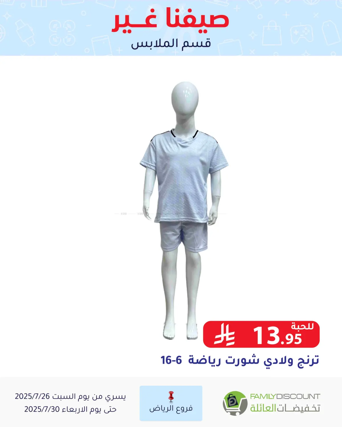 صفحة رقم 21 من عروض الصيف في تخفيضات العائلة