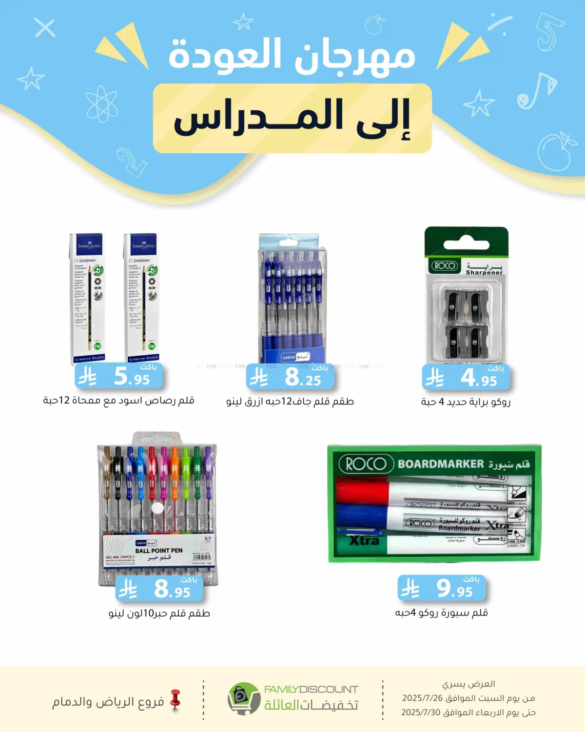 صفحة رقم 16 من عروض الصيف في تخفيضات العائلة