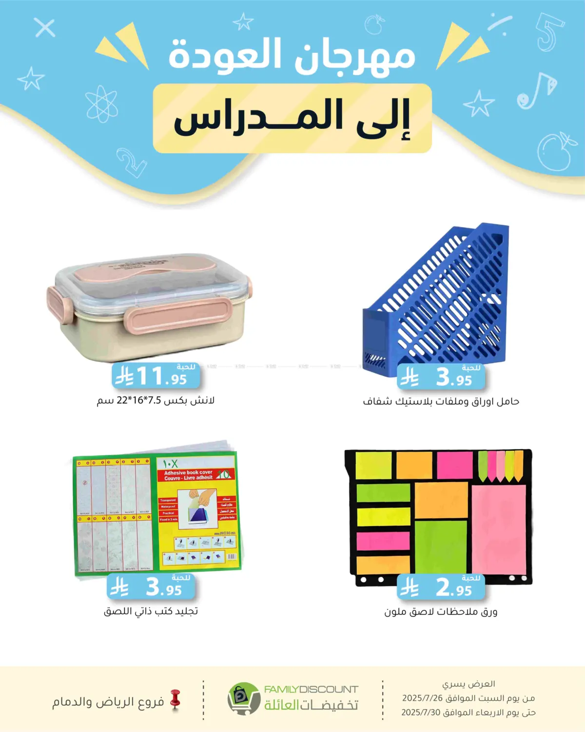 صفحة رقم 24 من عروض الصيف في تخفيضات العائلة
