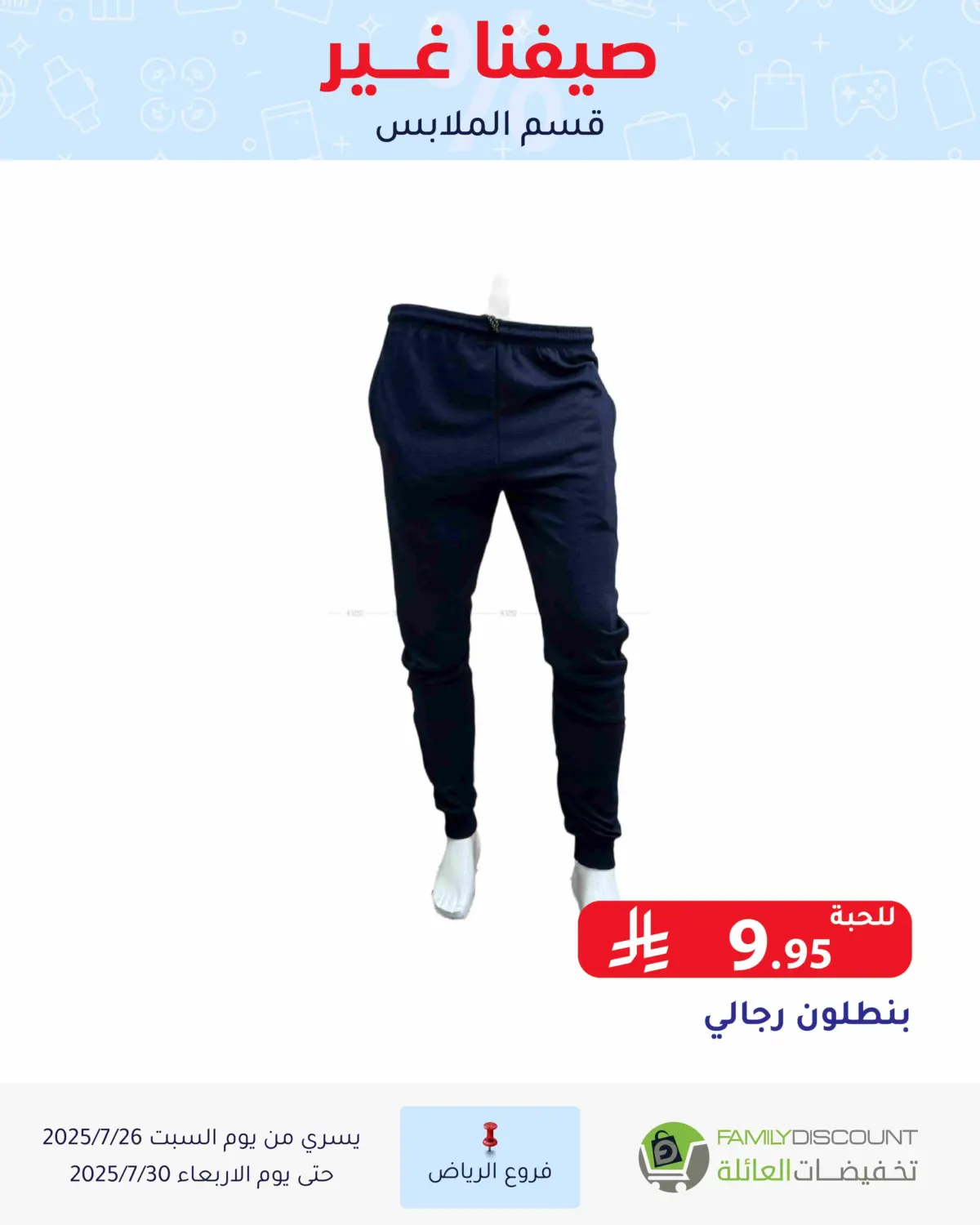 صفحة رقم 29 من عروض الصيف في تخفيضات العائلة