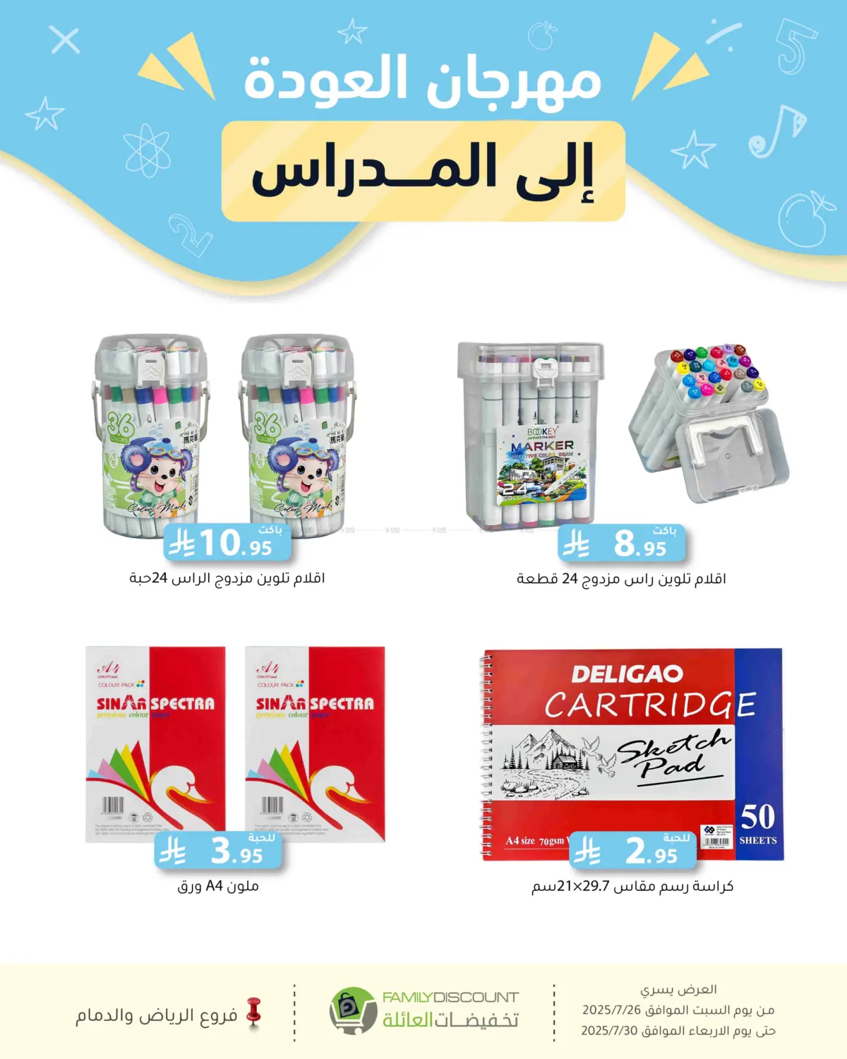 صفحة رقم 26 من عروض الصيف في تخفيضات العائلة