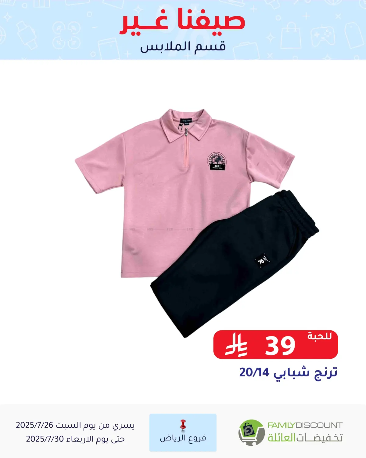 صفحة رقم 27 من عروض الصيف في تخفيضات العائلة