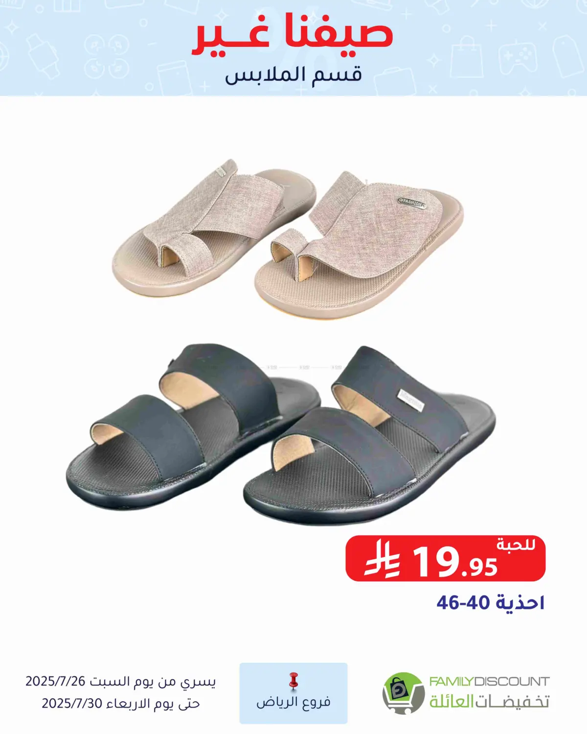 صفحة رقم 25 من عروض الصيف في تخفيضات العائلة
