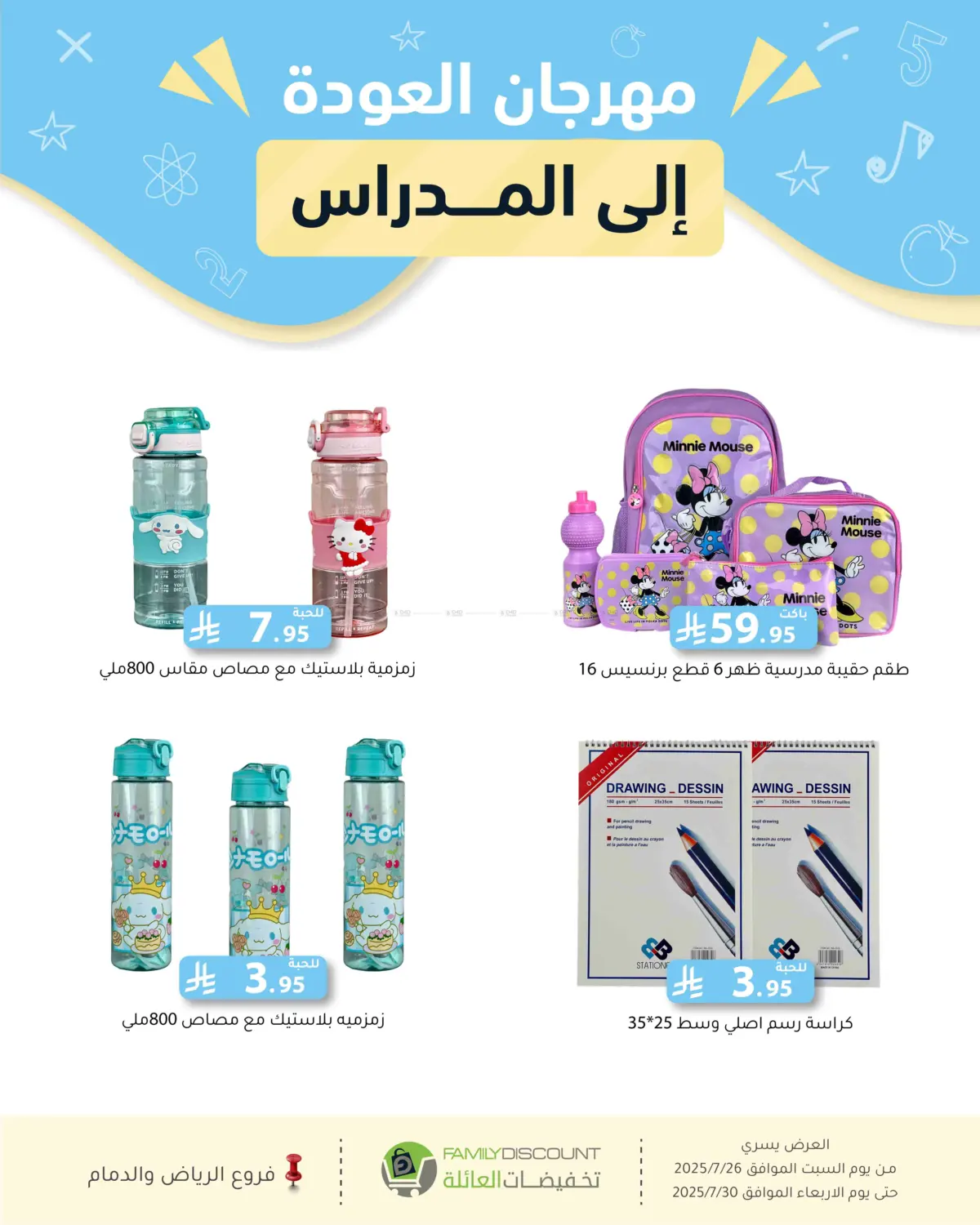 صفحة رقم 22 من عروض الصيف في تخفيضات العائلة