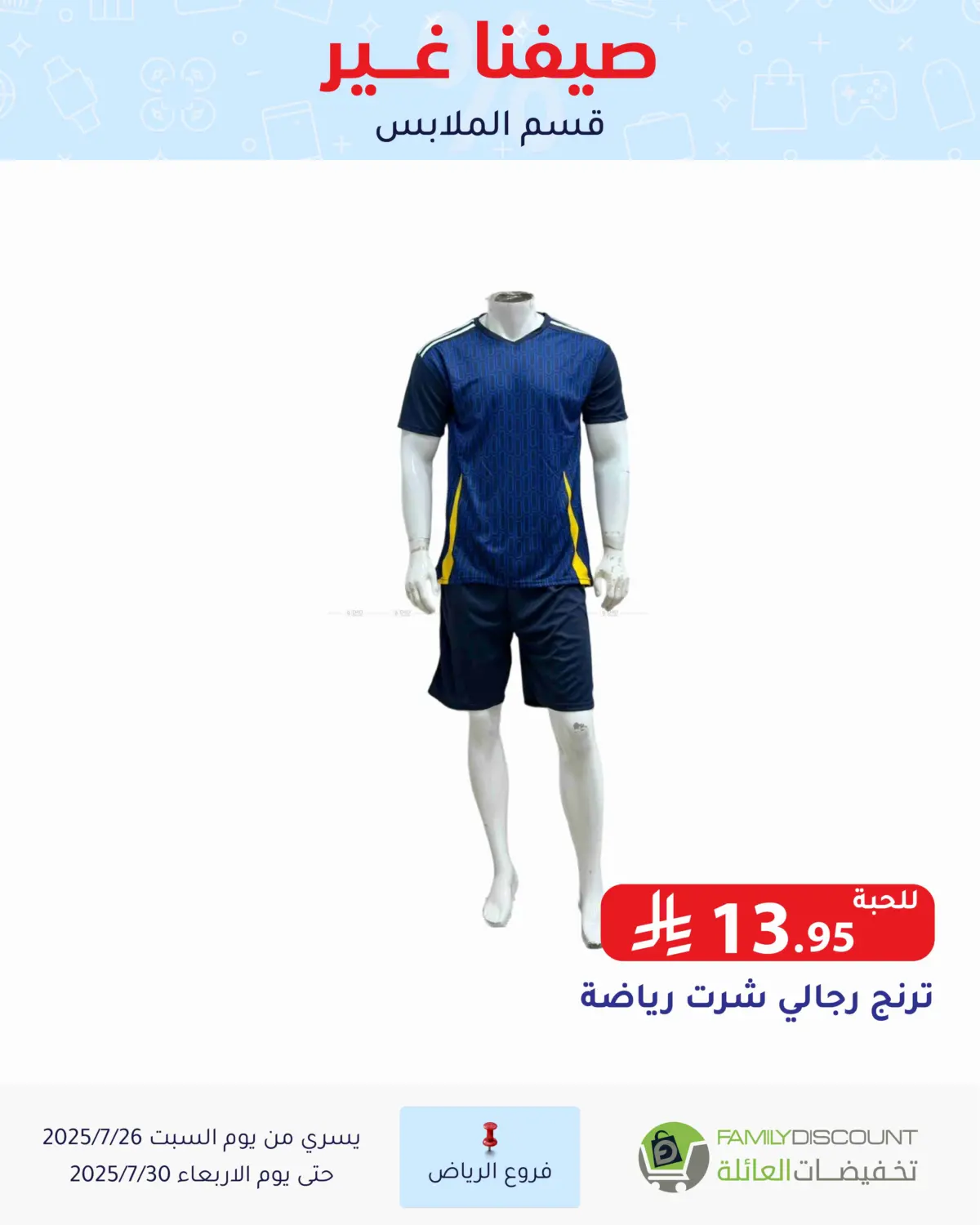 صفحة رقم 23 من عروض الصيف في تخفيضات العائلة