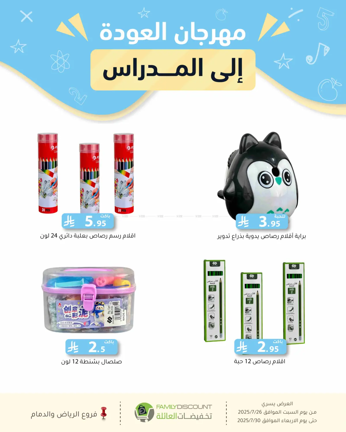 صفحة رقم 28 من عروض الصيف في تخفيضات العائلة