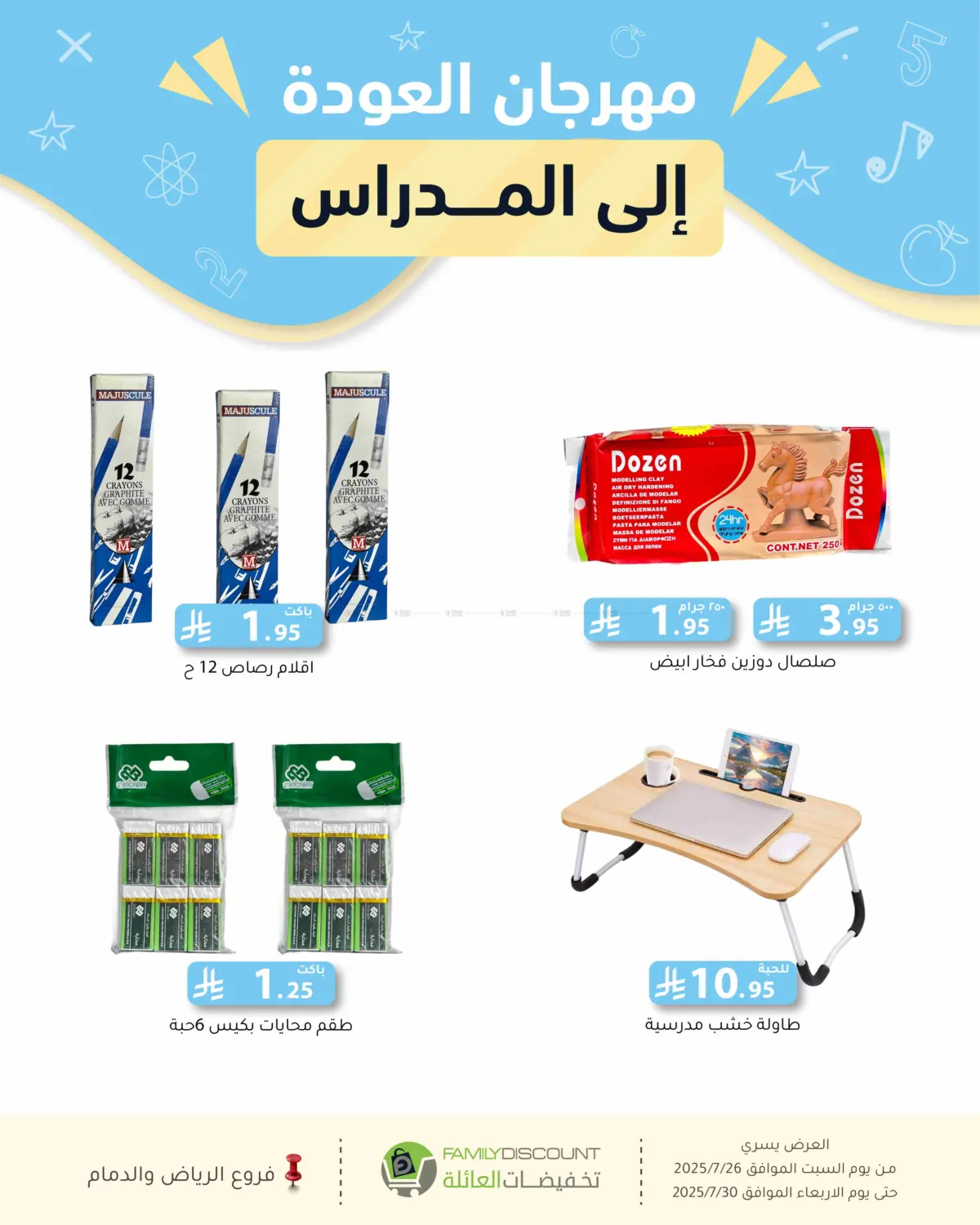 صفحة رقم 30 من عروض الصيف في تخفيضات العائلة