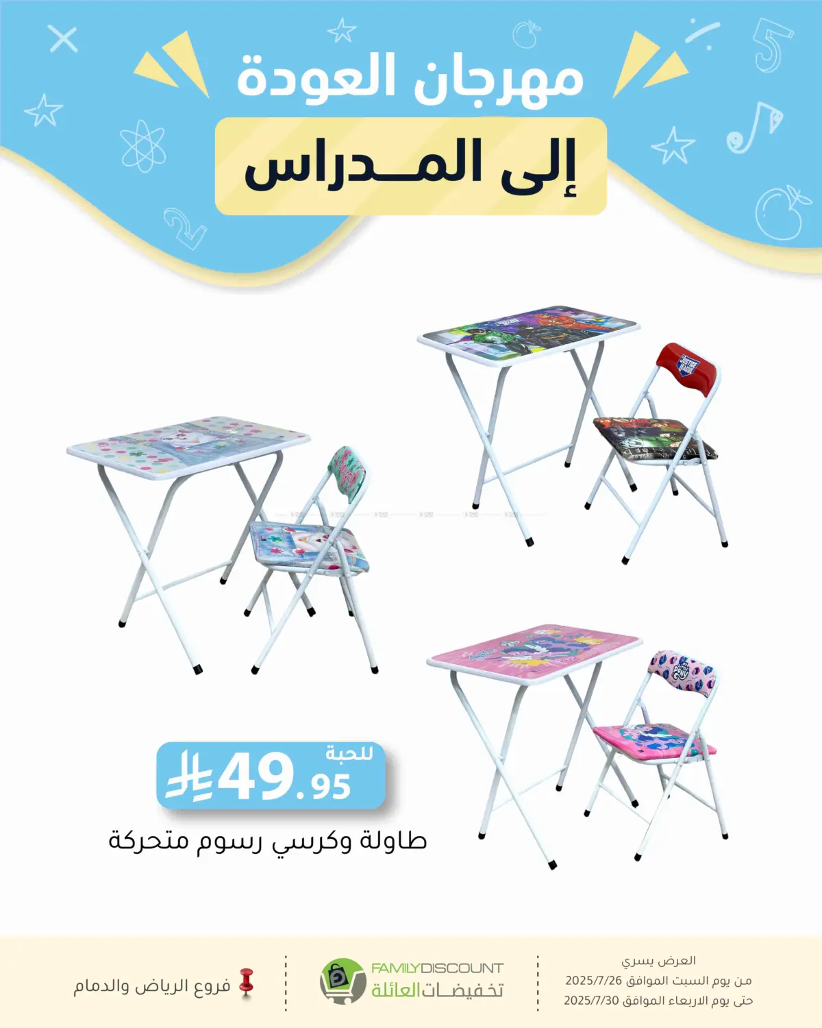 صفحة رقم 34 من عروض الصيف في تخفيضات العائلة