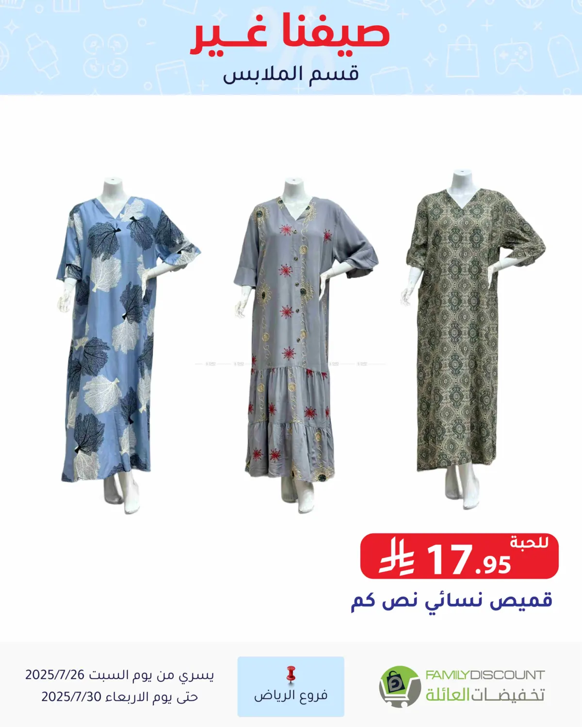 صفحة رقم 35 من عروض الصيف في تخفيضات العائلة