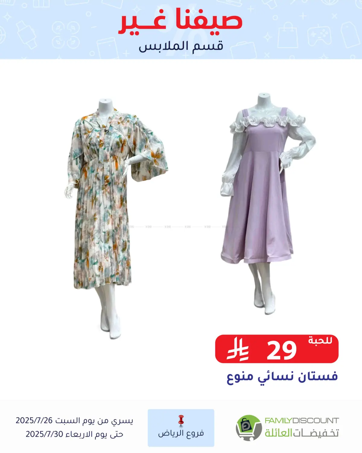 صفحة رقم 33 من عروض الصيف في تخفيضات العائلة