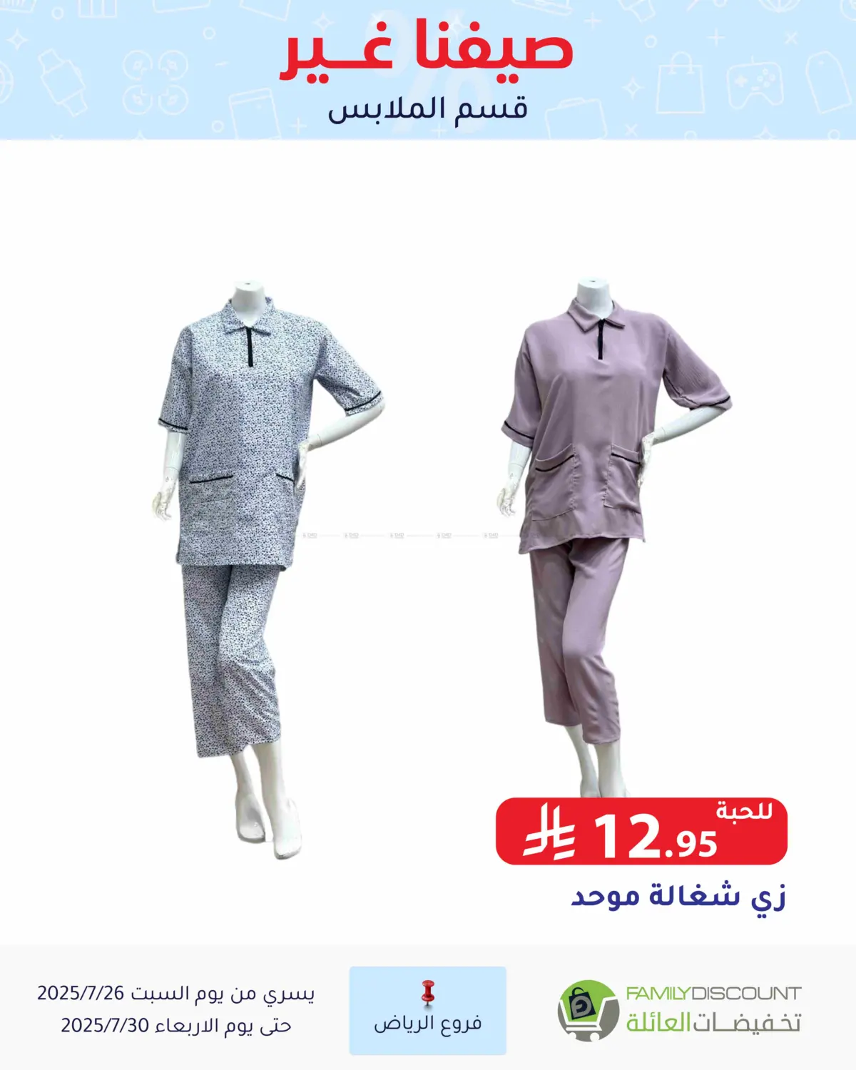 صفحة رقم 39 من عروض الصيف في تخفيضات العائلة