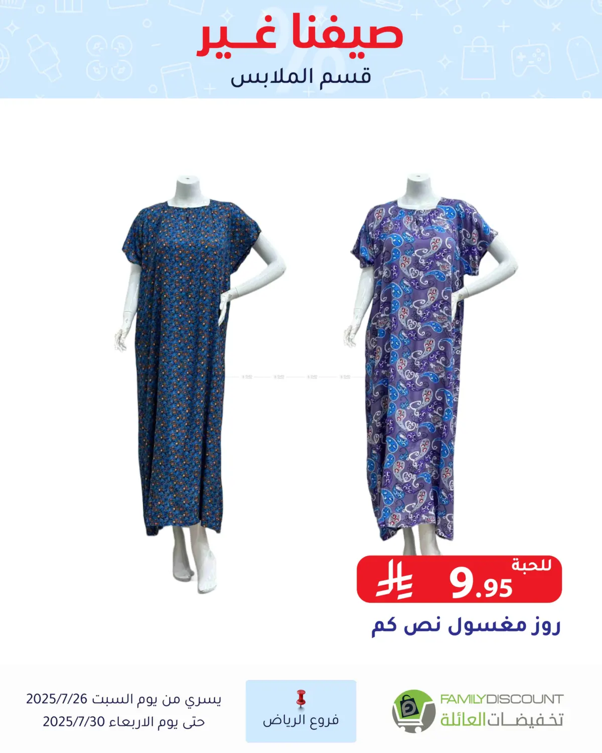 صفحة رقم 37 من عروض الصيف في تخفيضات العائلة