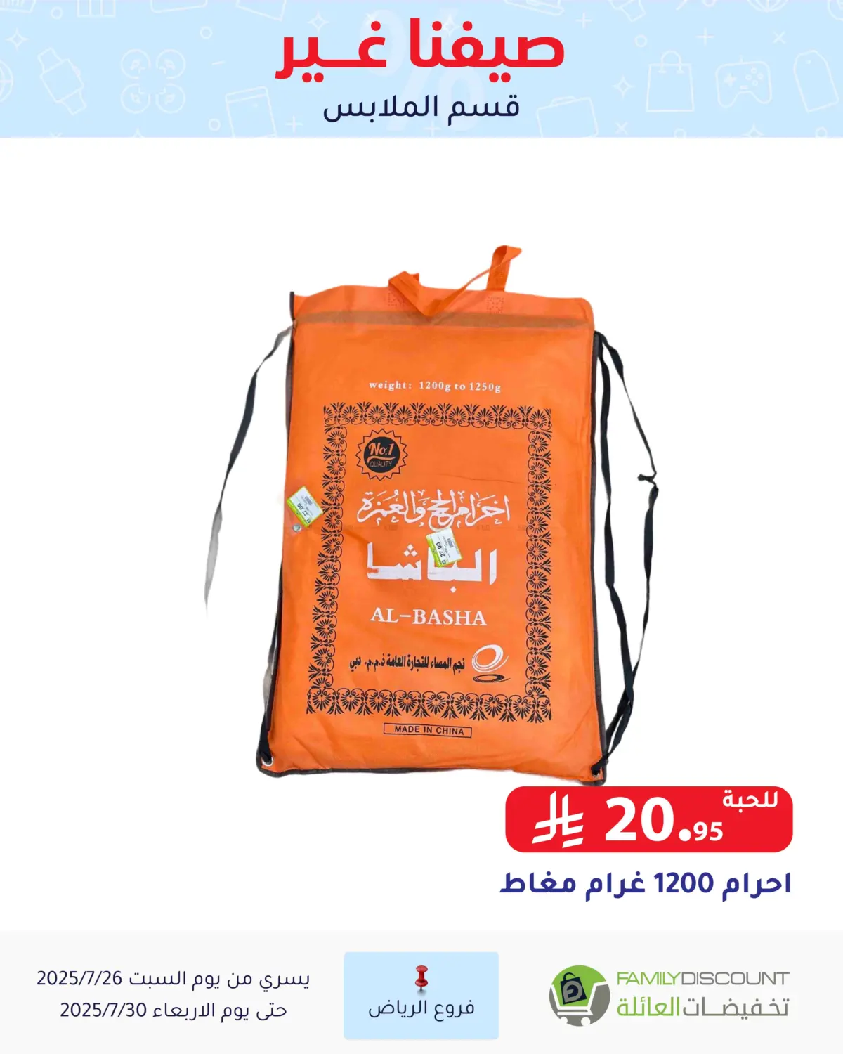 صفحة رقم 41 من عروض الصيف في تخفيضات العائلة